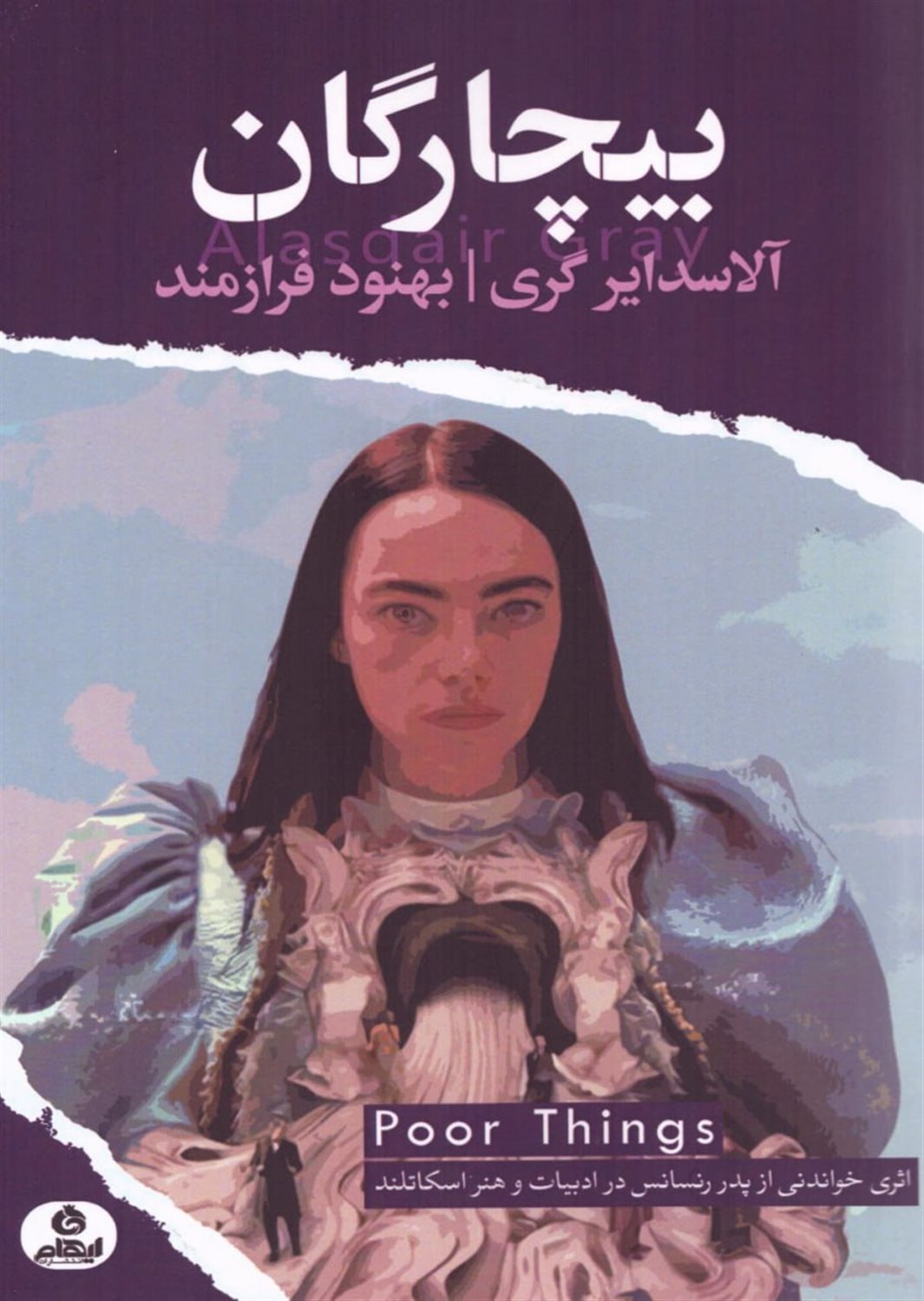 بیچارگان