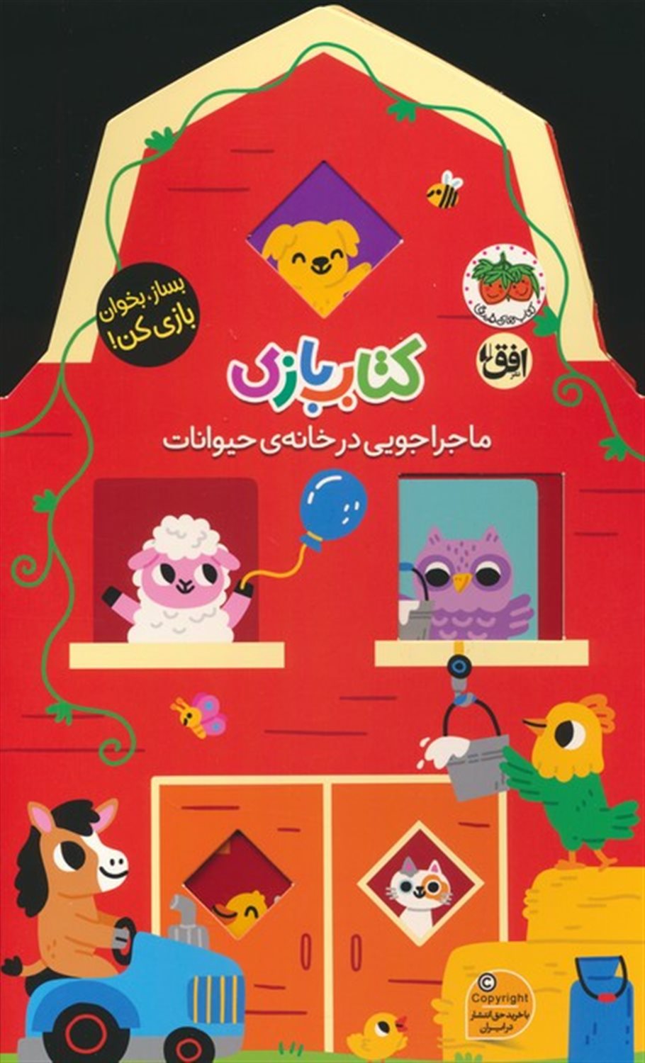 کتاب بازی 2 (ماجراجویی در خانه ی حیوانات)