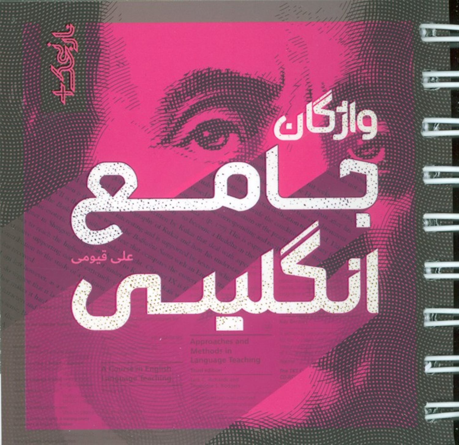 واژگان جامع انگلیسی 