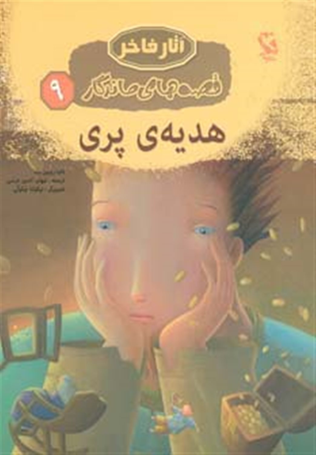هدیه ی پری 