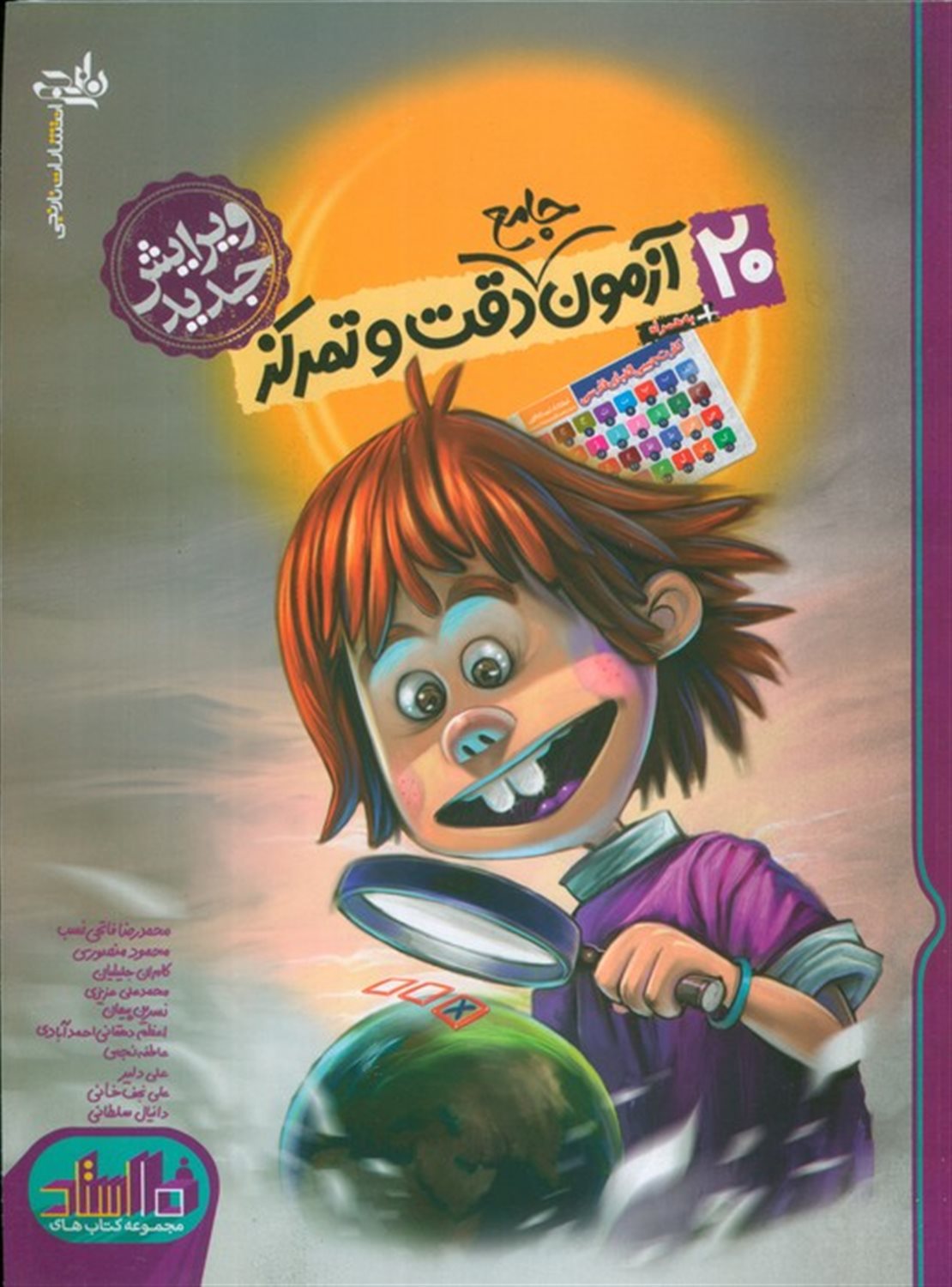 20 آزمون جامع دقت و تمرکز 