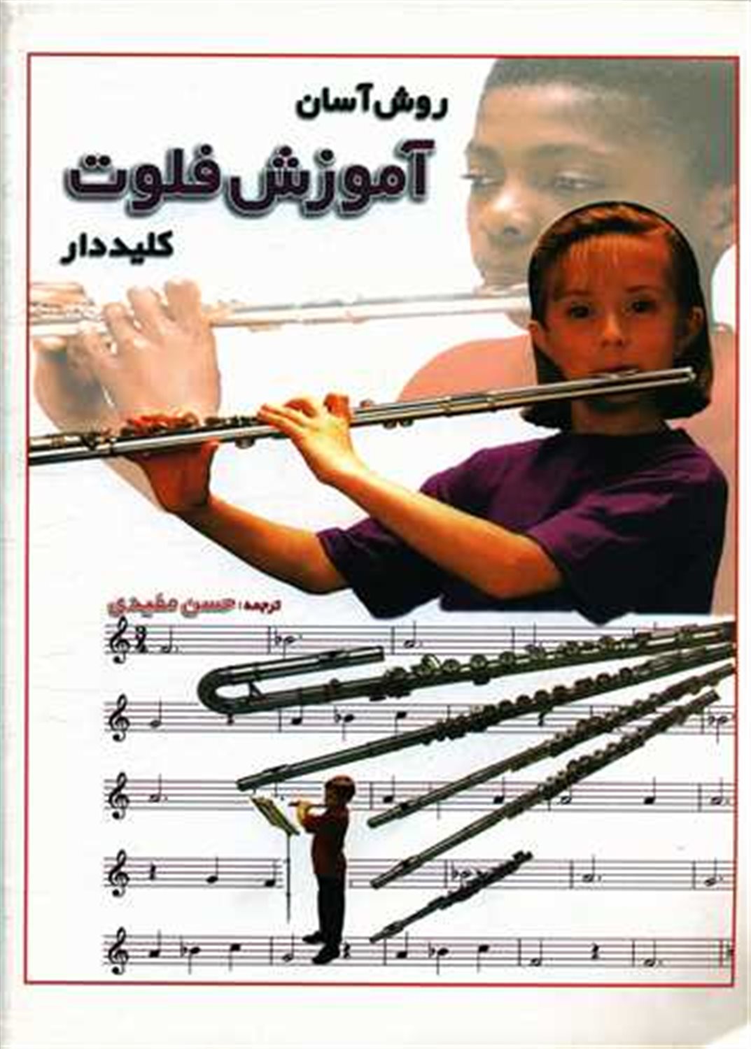 روش آسان آموزش فلوت کلید دار 