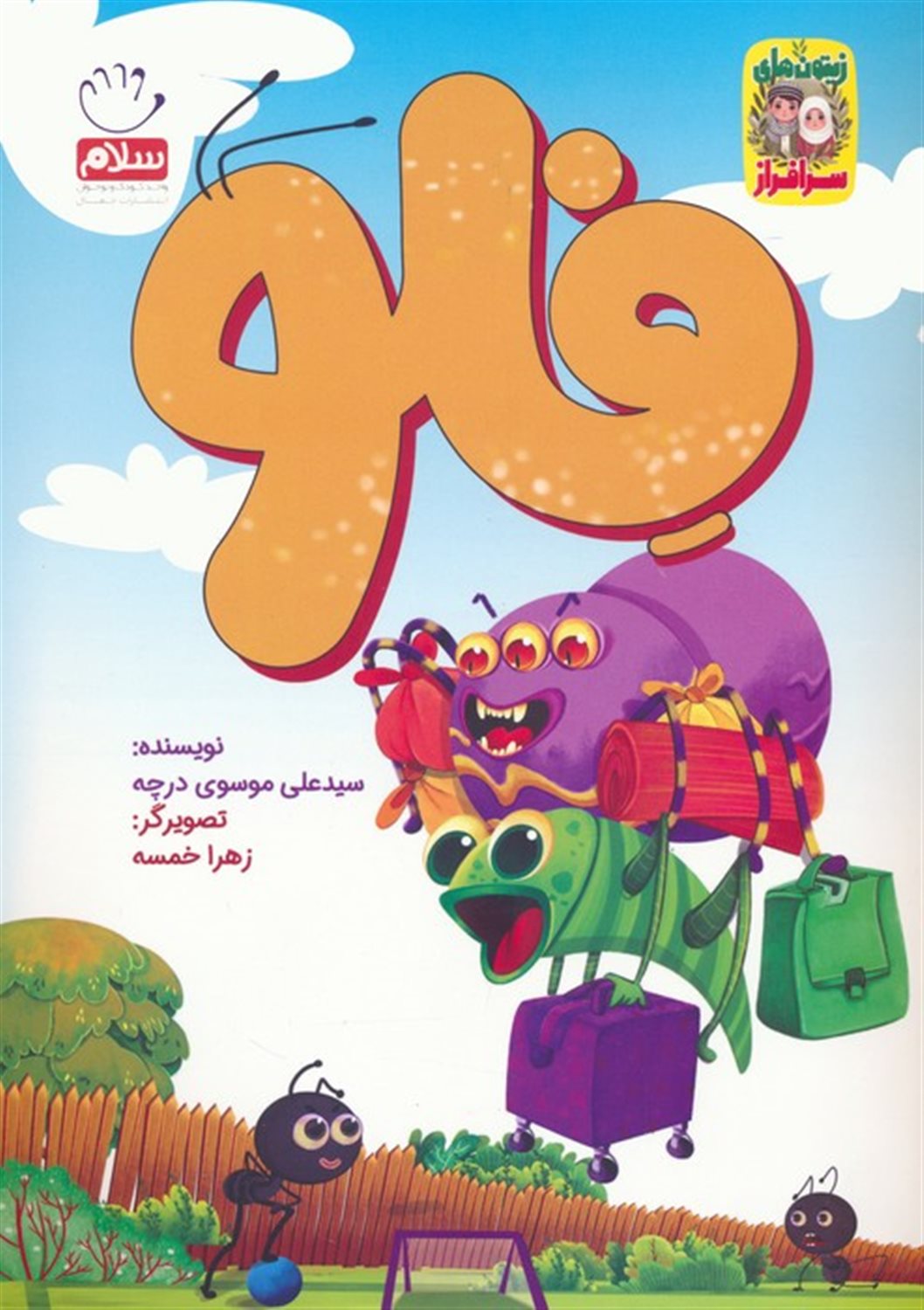 فلو 