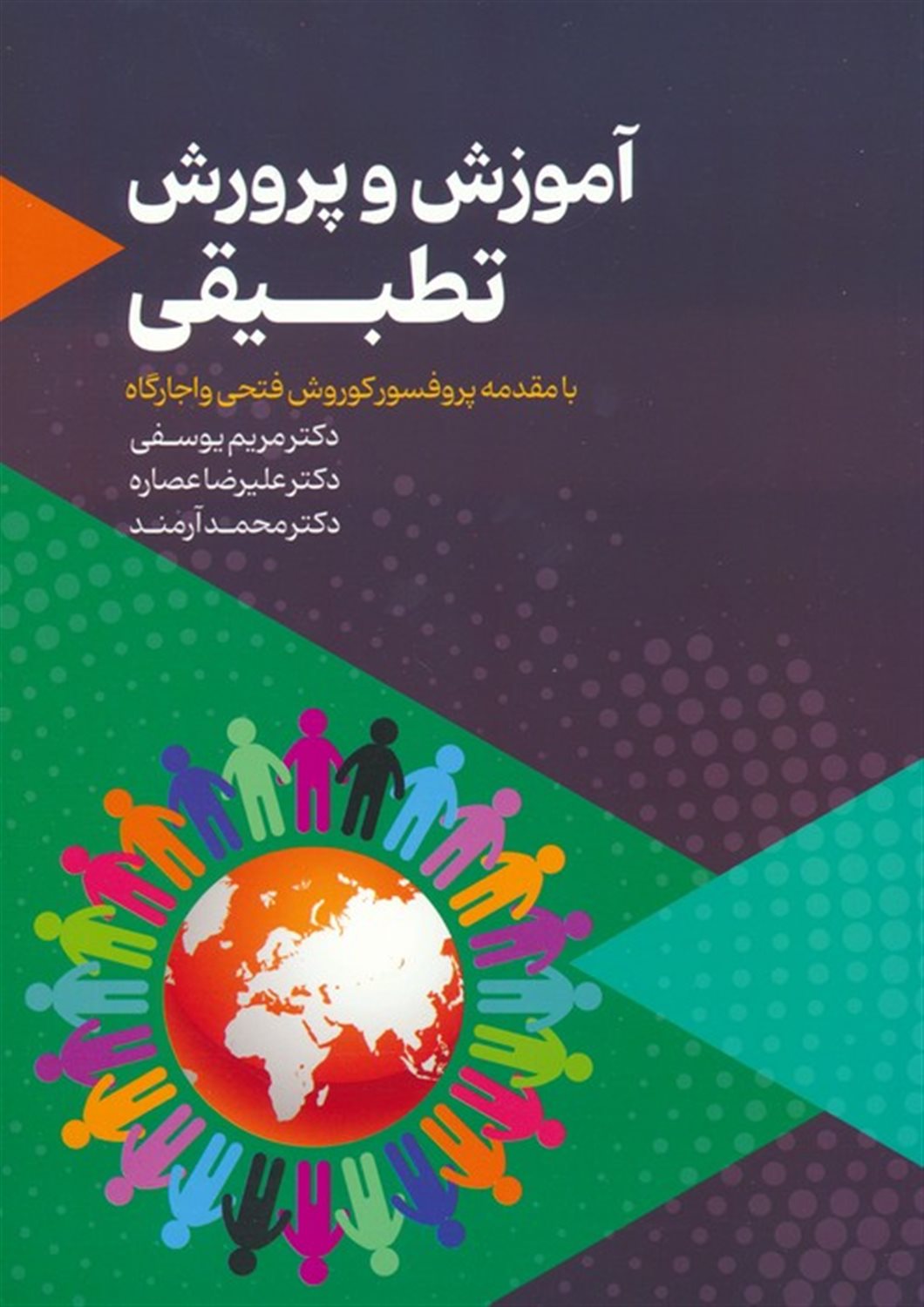 آموزش و پرورش تطبیقی