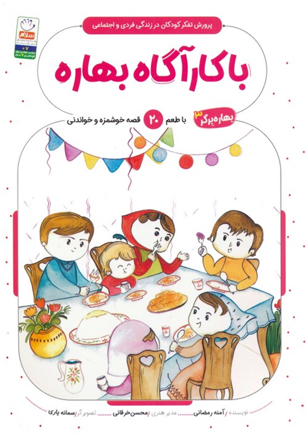 بهاره برگر 3 