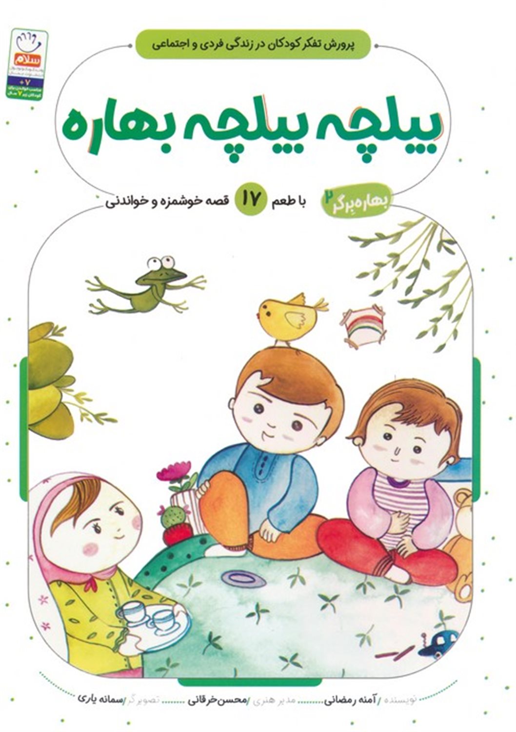 بهاره برگر 2 