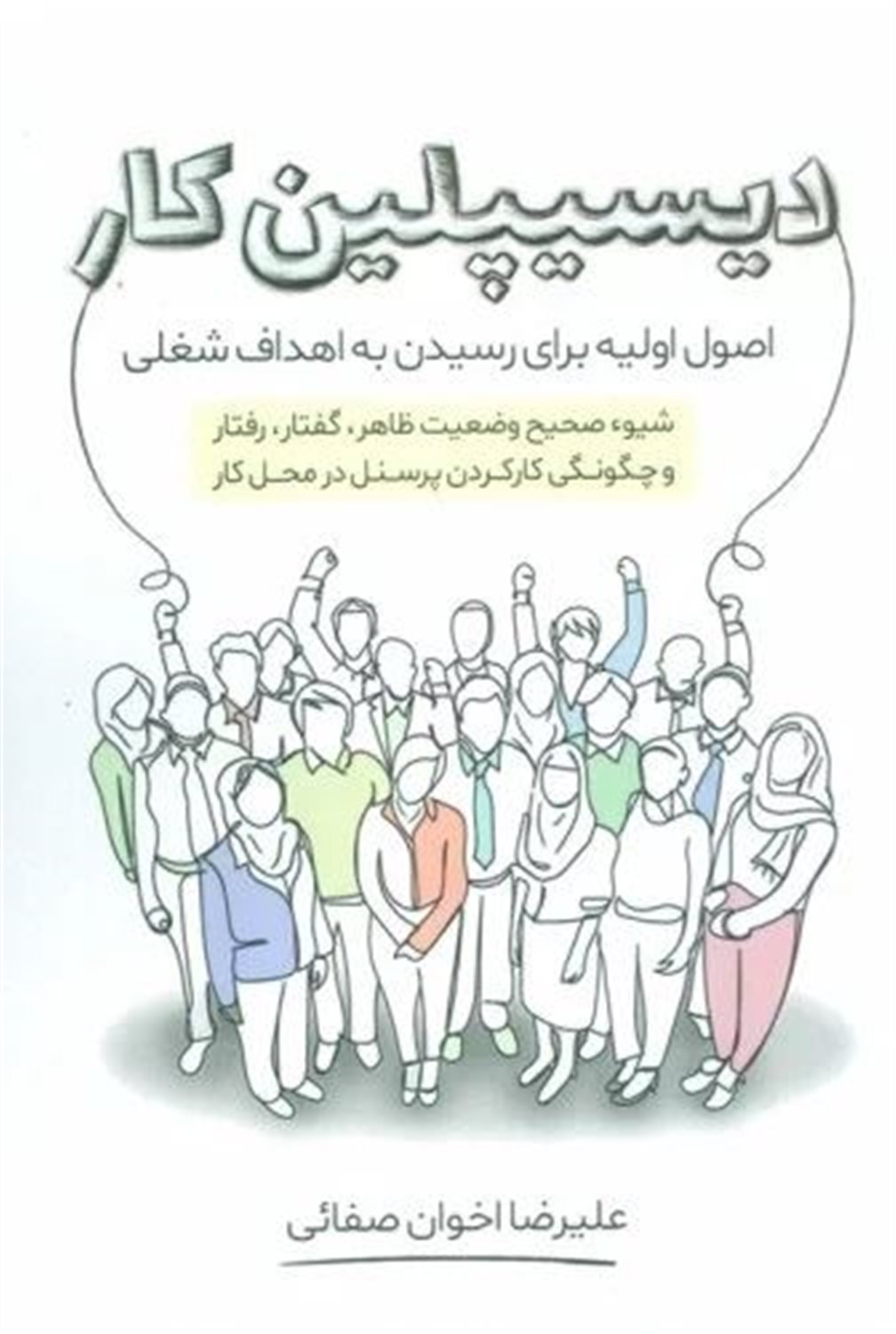 دیسیپلین کار 
