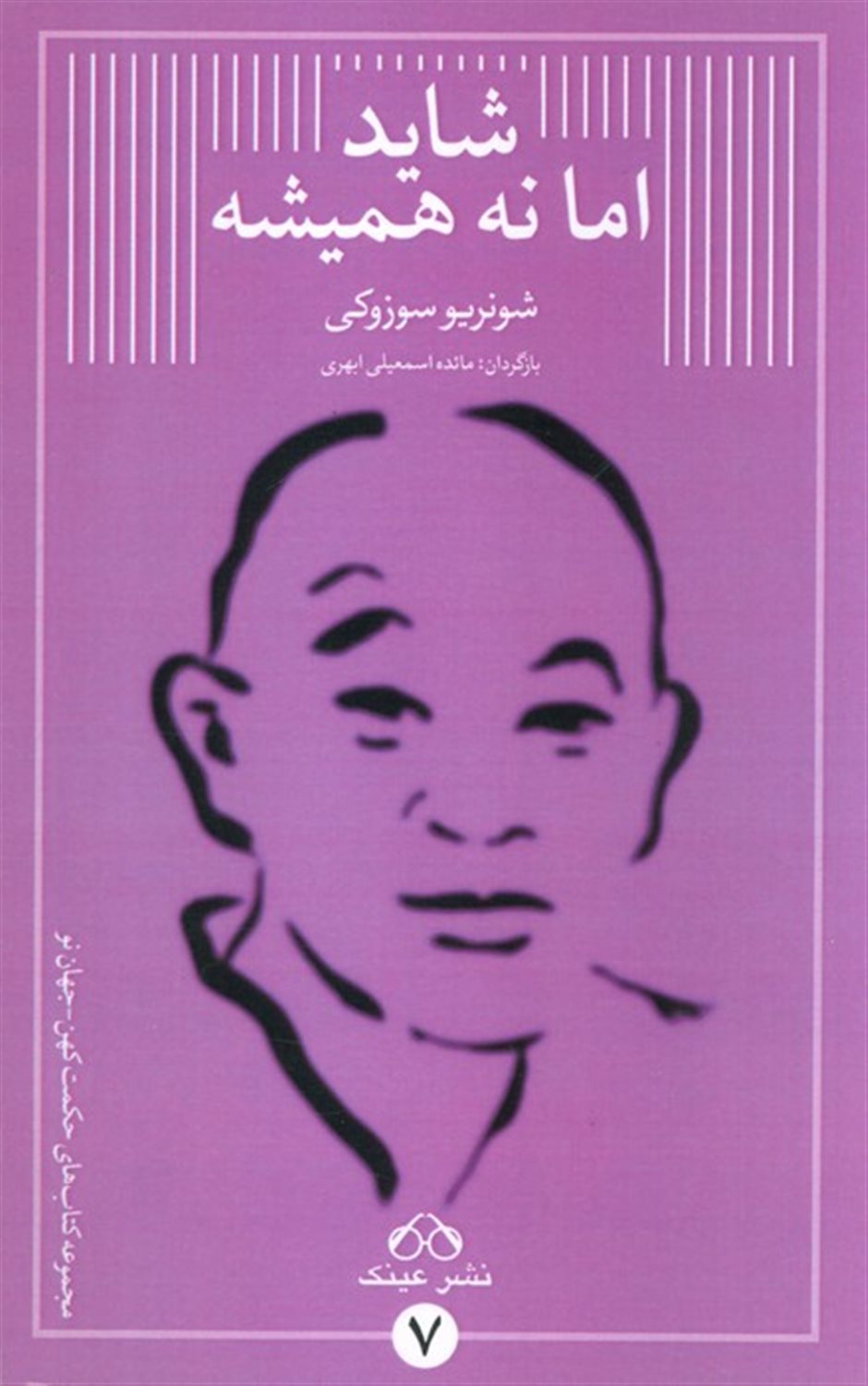 شاید اما نه همیشه 