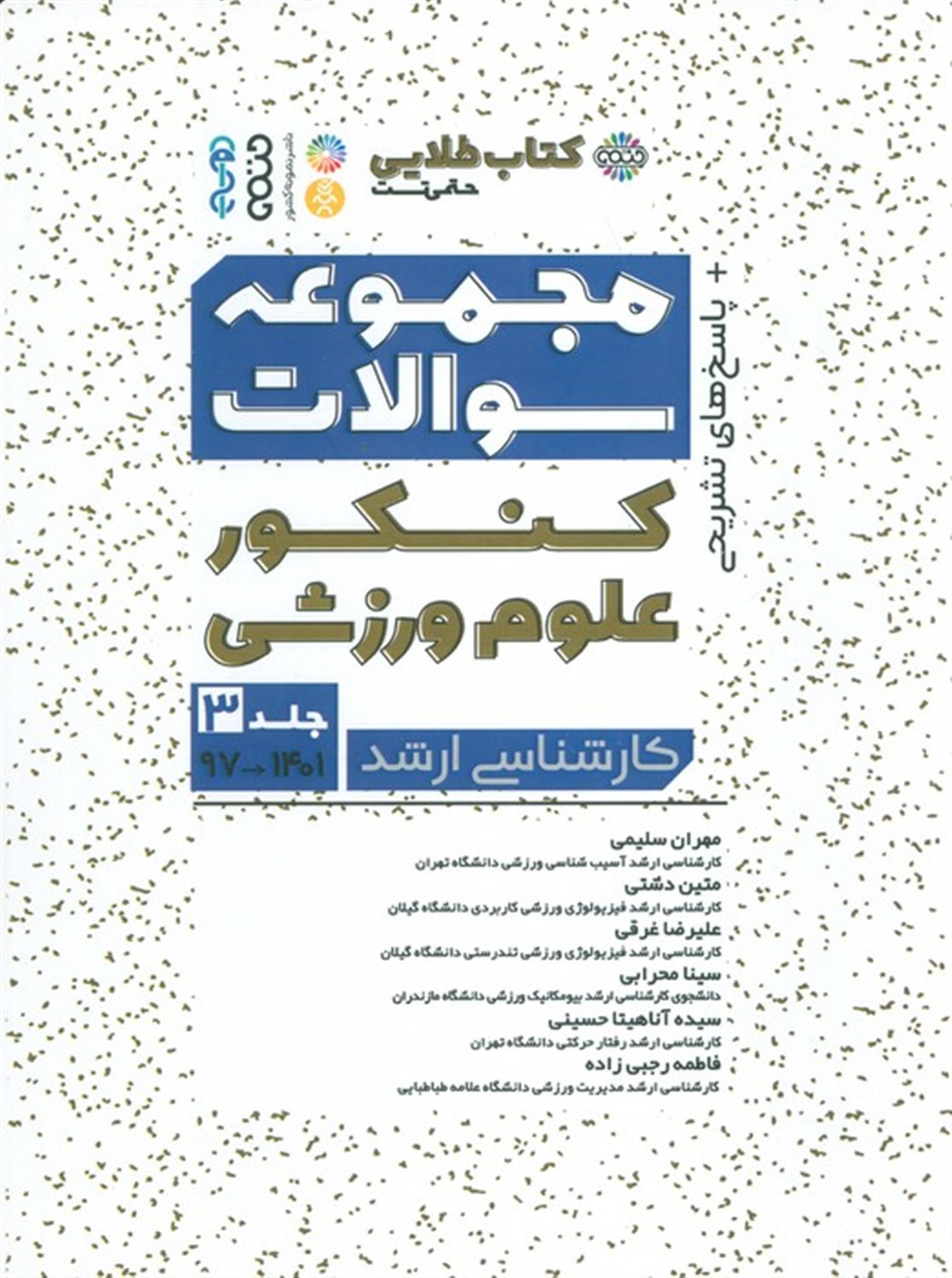 کتاب طلایی 3 