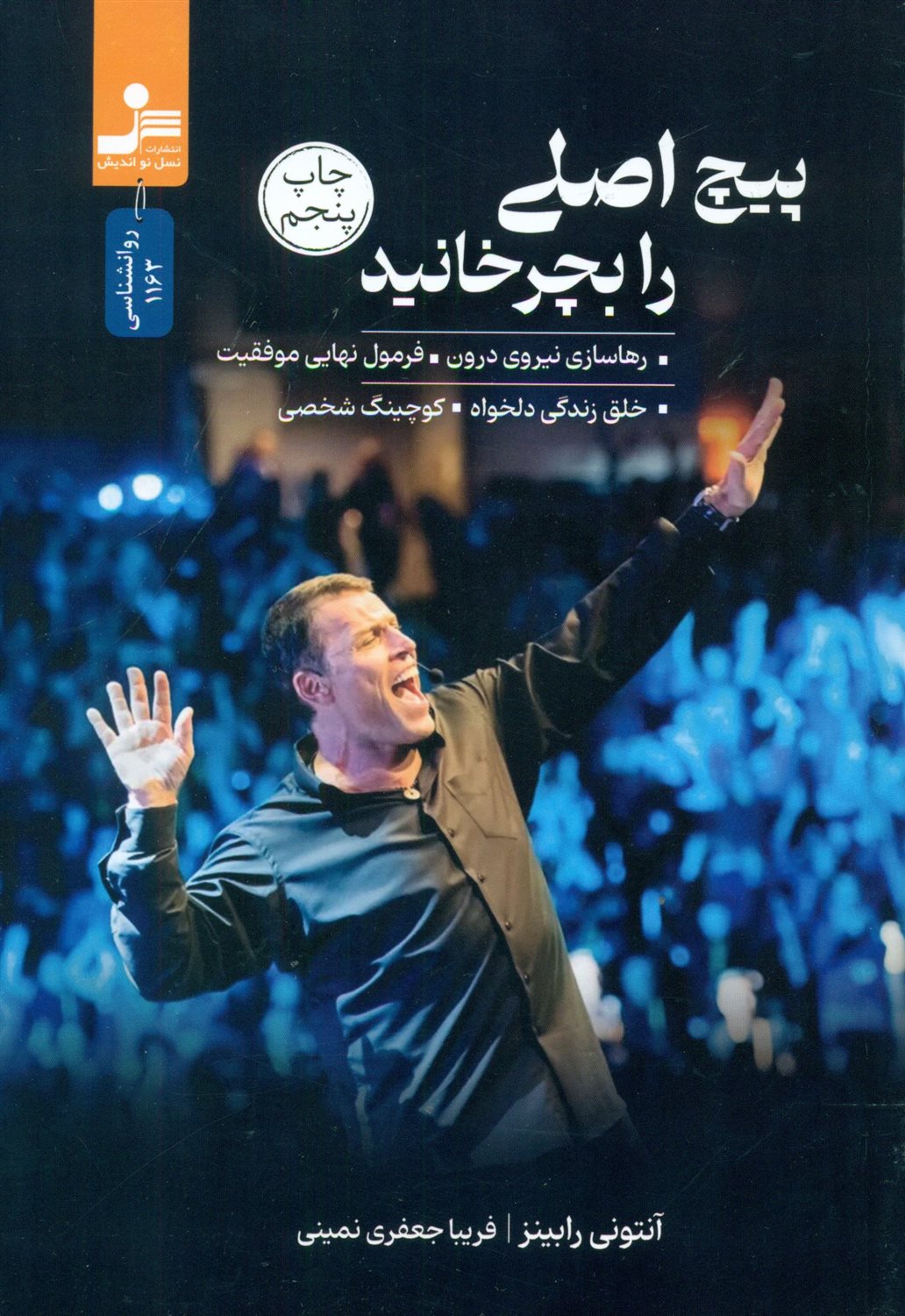 پیچ اصلی را بچرخانید 