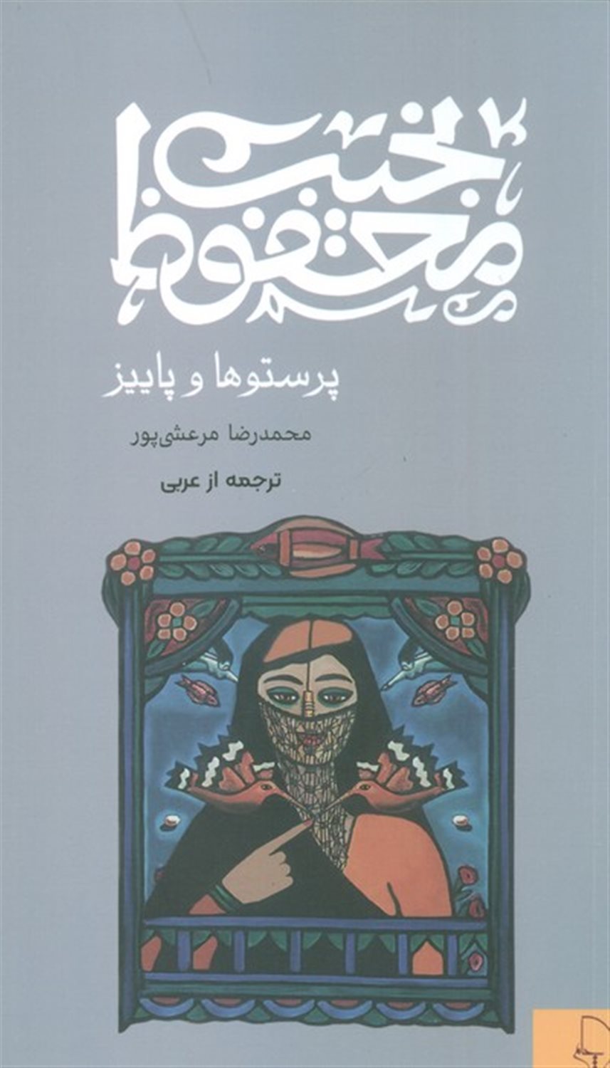 پرستوها و پاییز