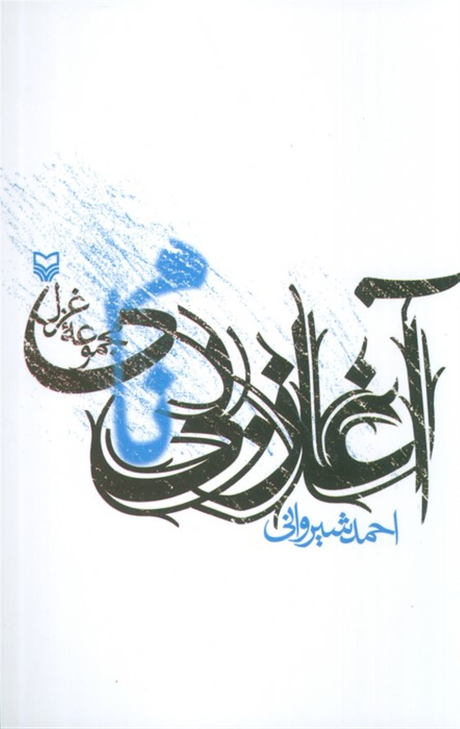 آغاز بی نامی 