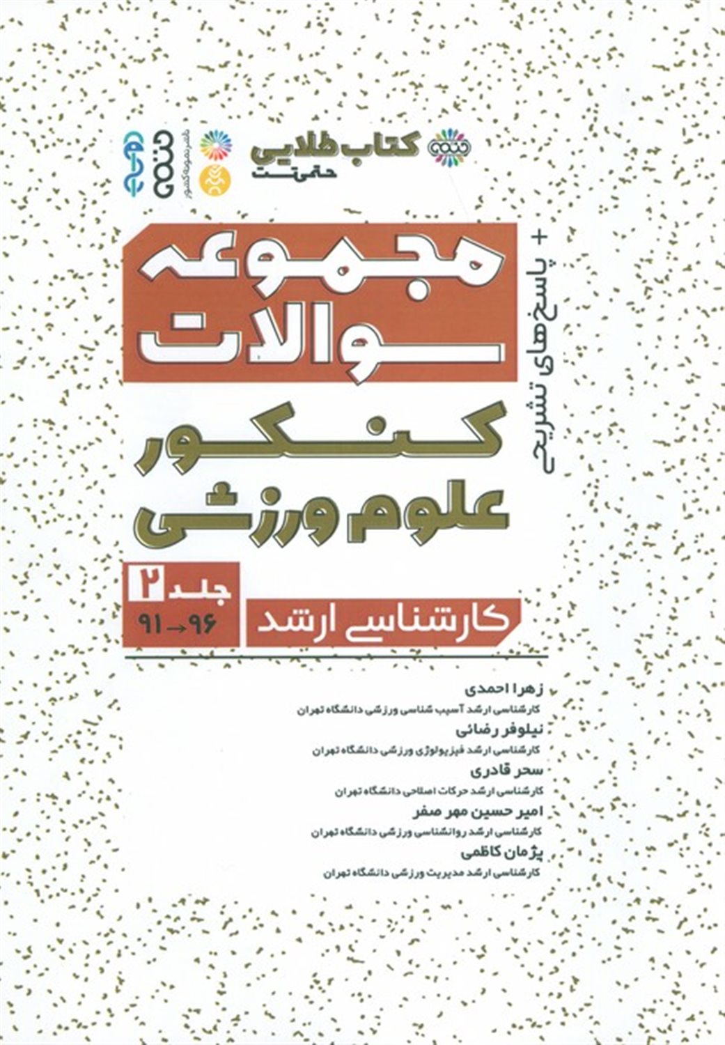 کتاب طلایی 2 