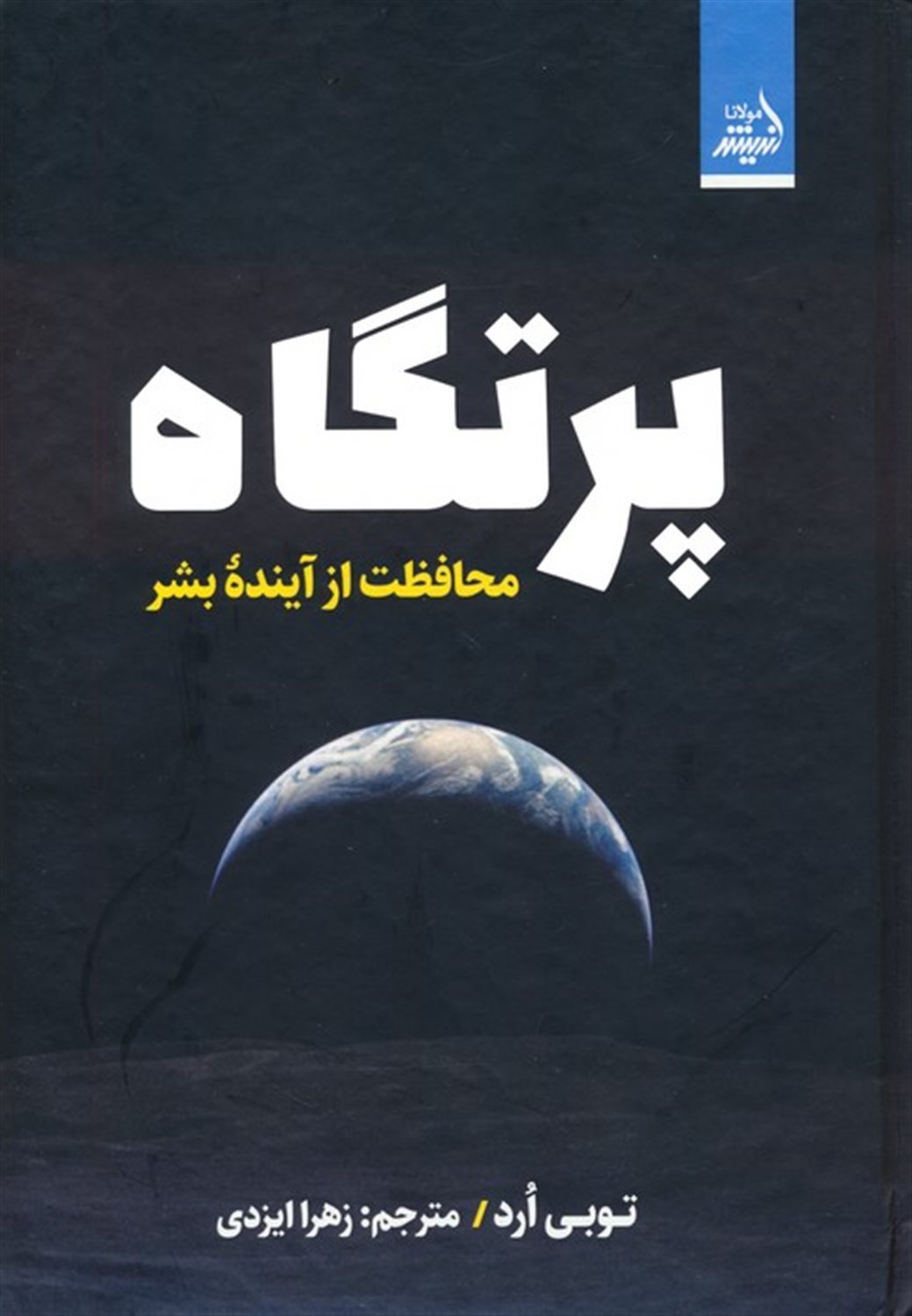 پرتگاه 