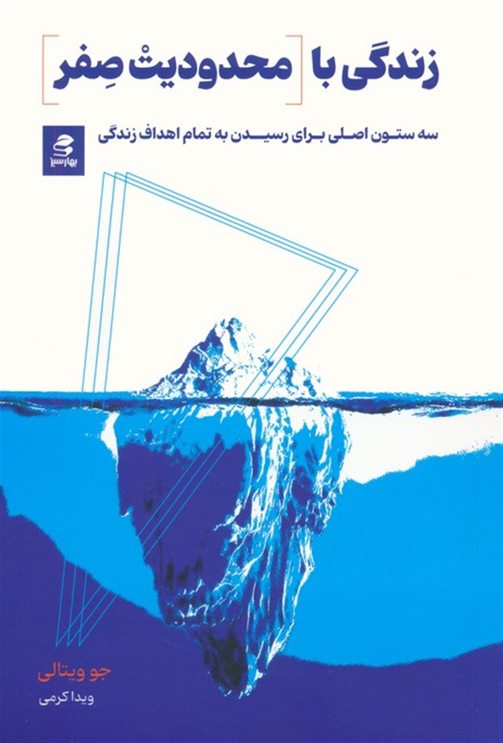 زندگی با محدودیت صفر 