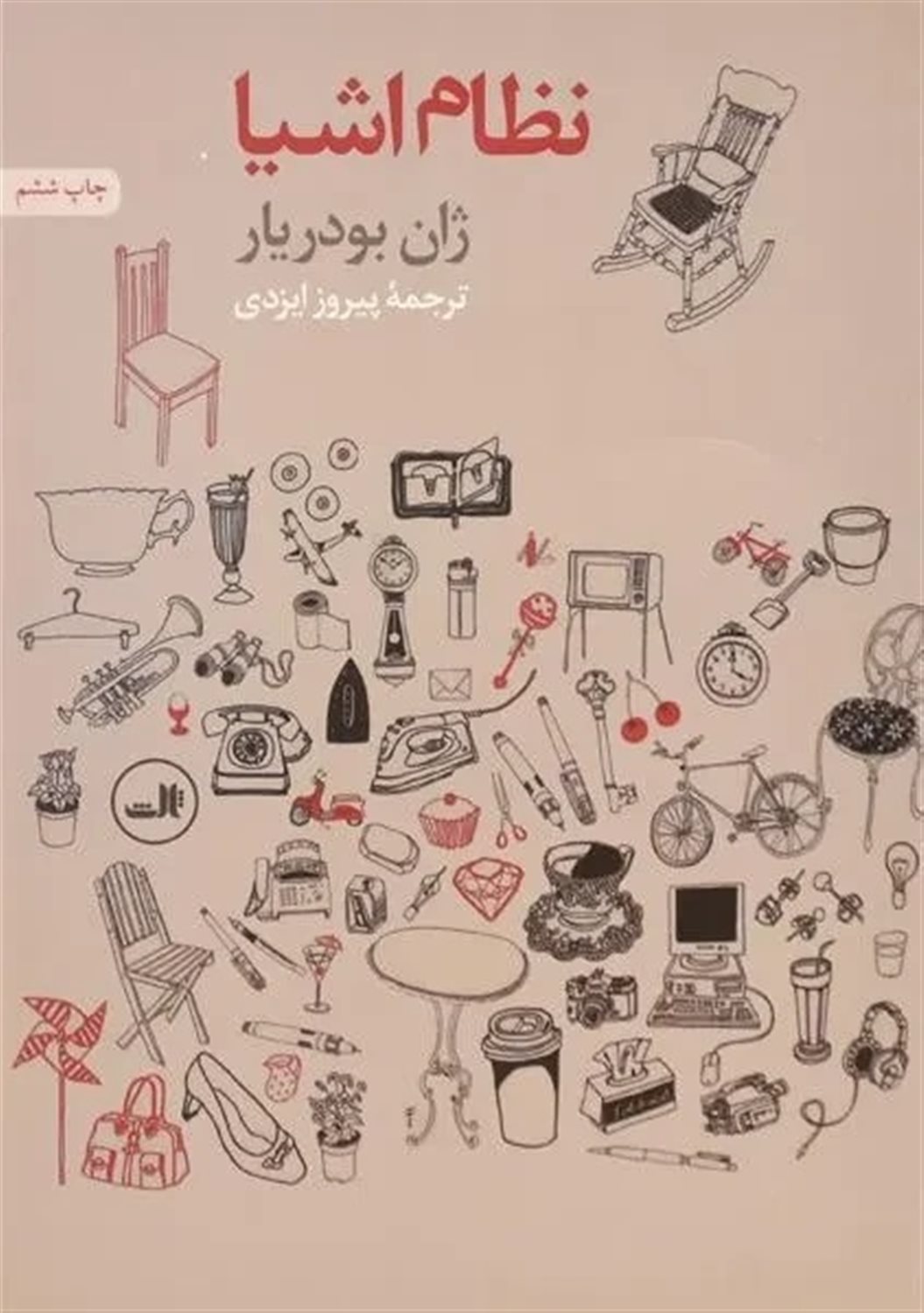 نظام اشیا