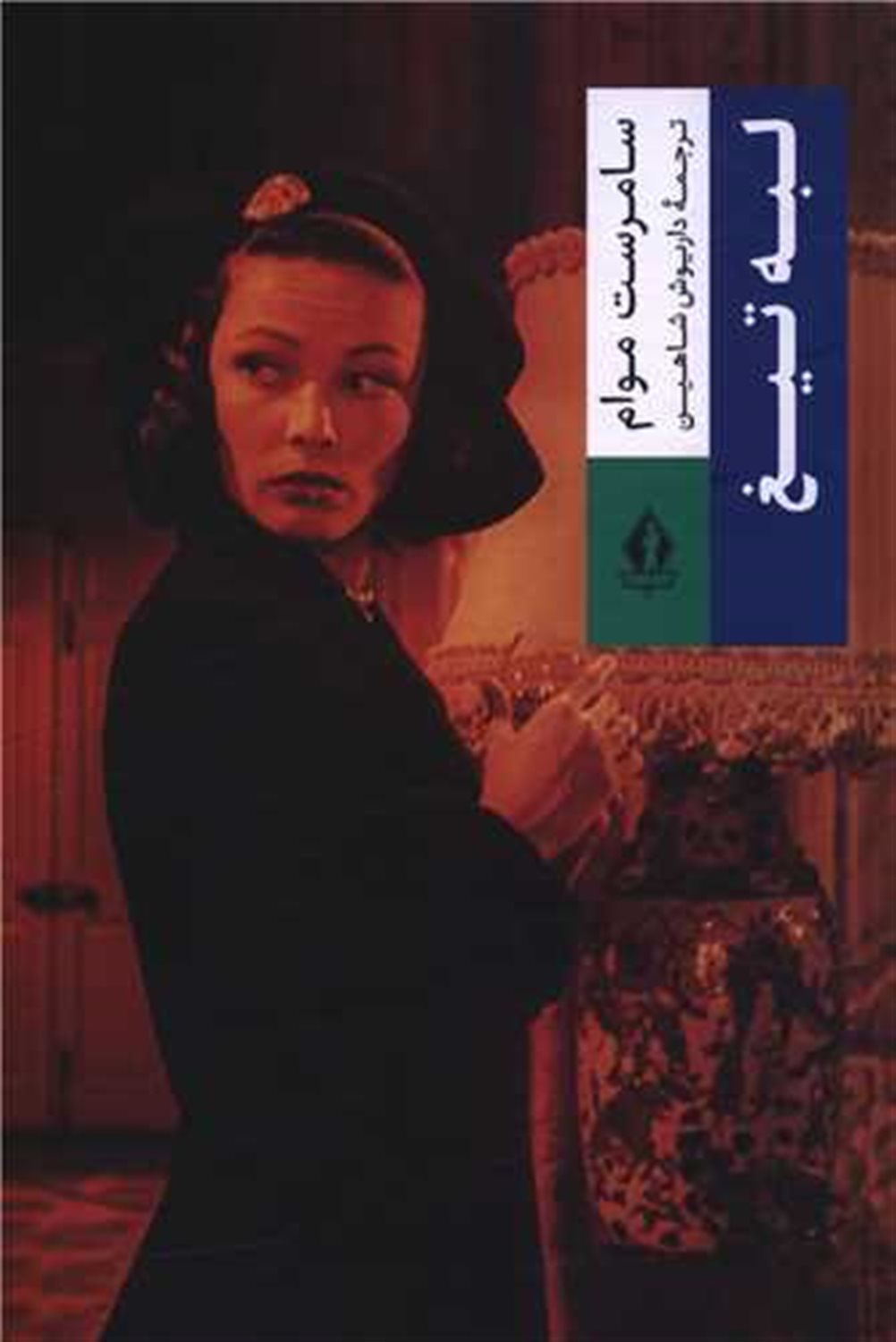 لبه تیغ 