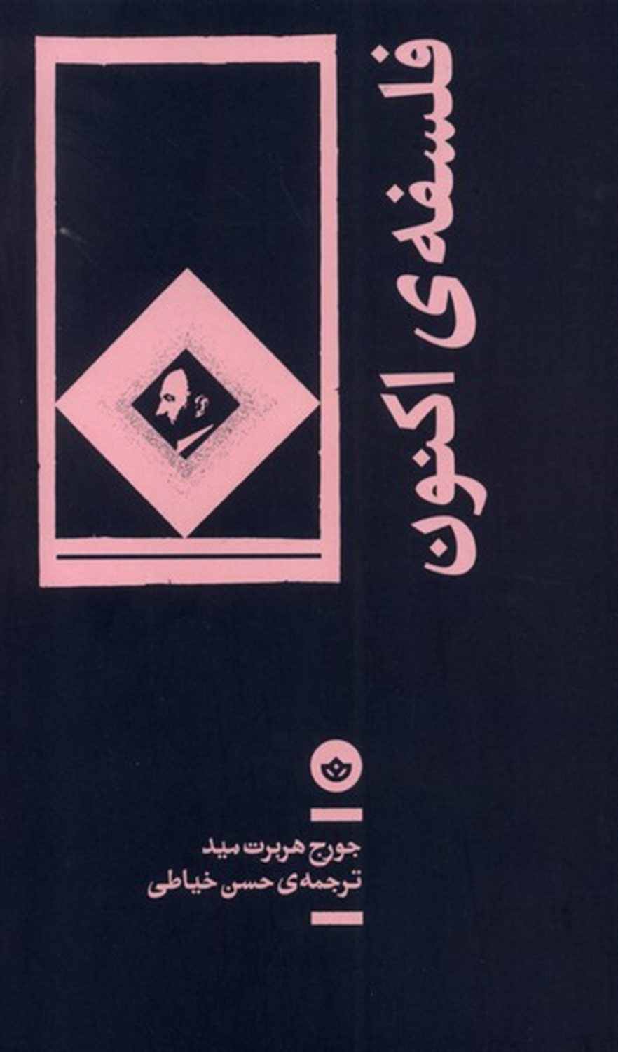 فلسفه اکنون 