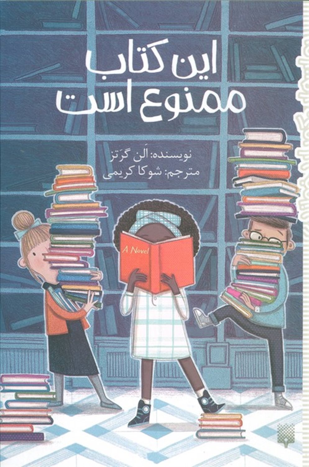 این کتاب ممنوع است