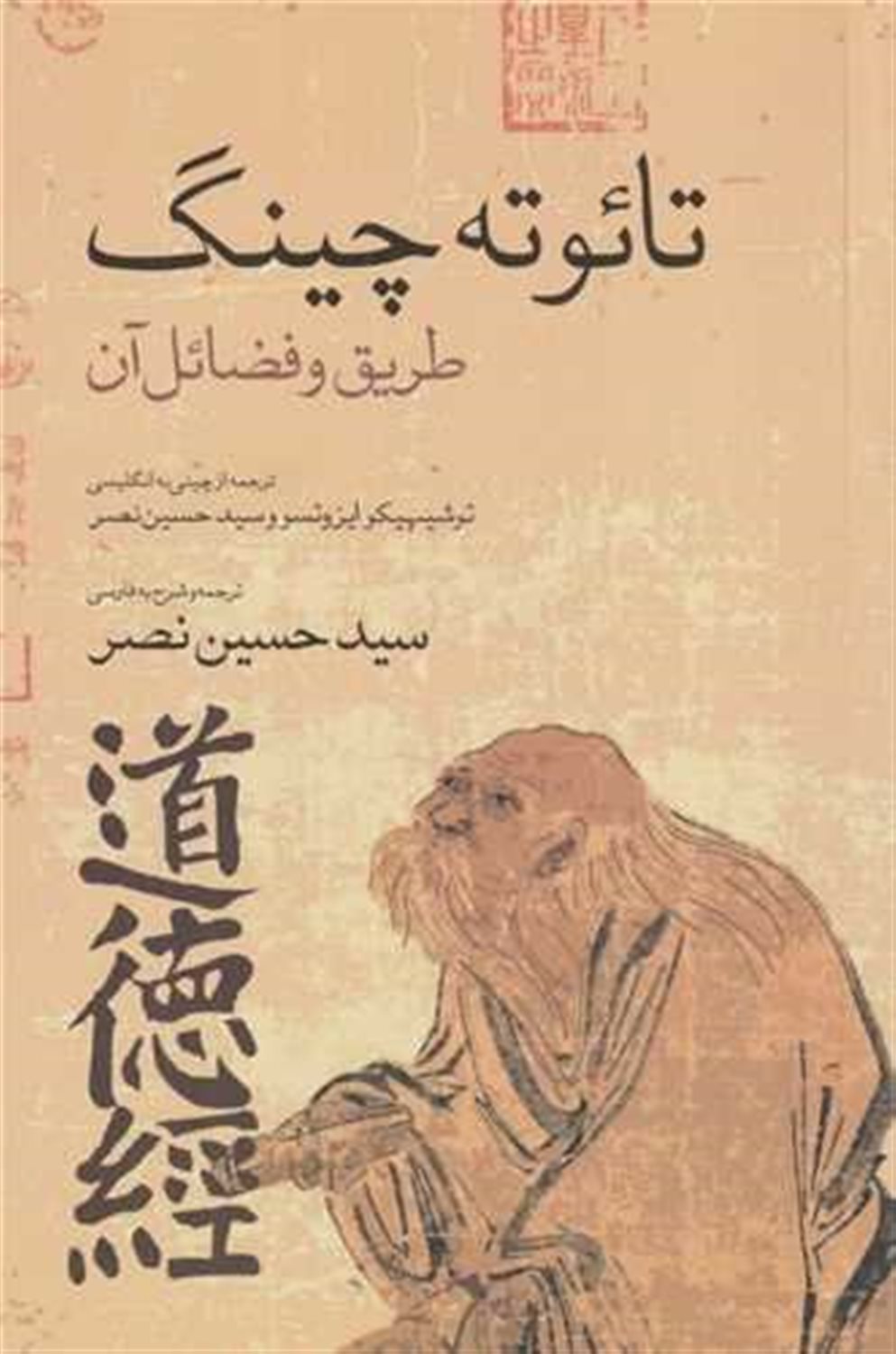 تائوته چینگ 