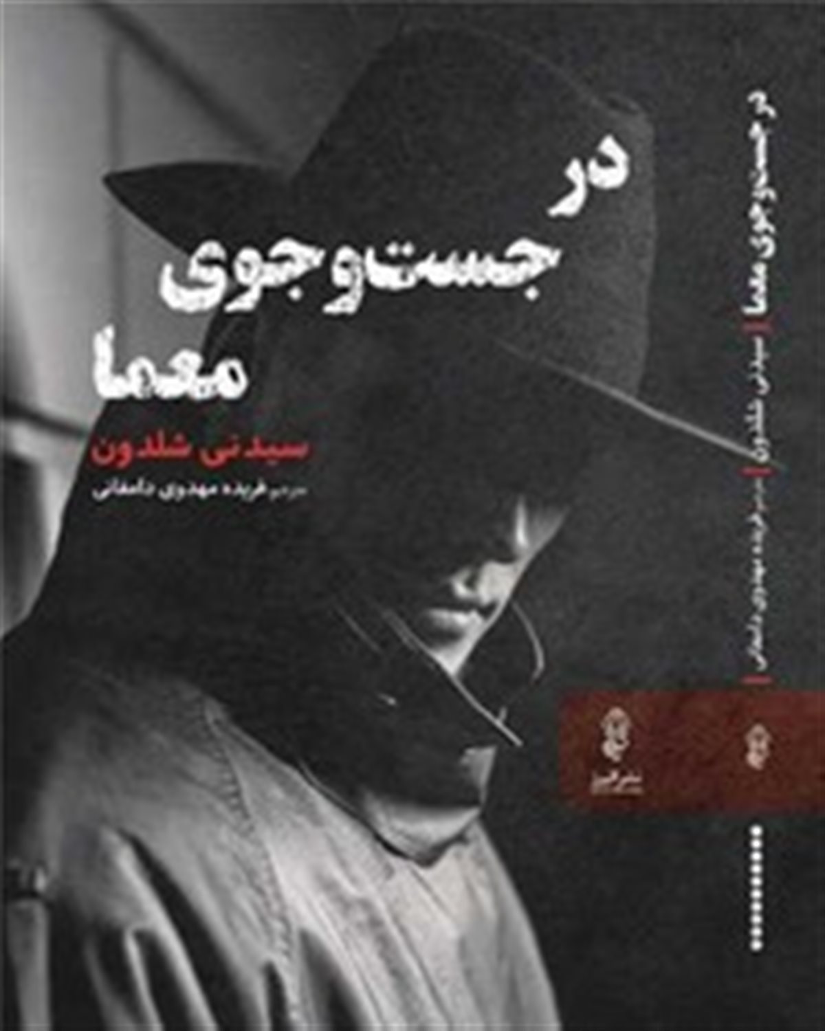 در جست و جوزی معما