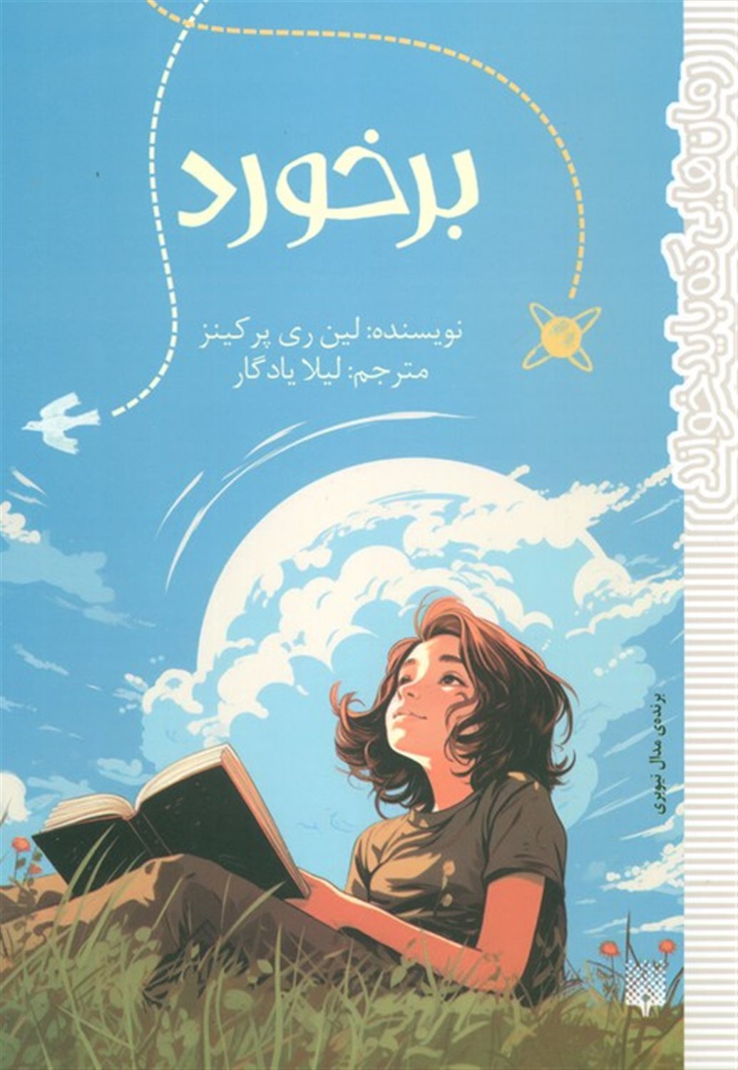 برخورد