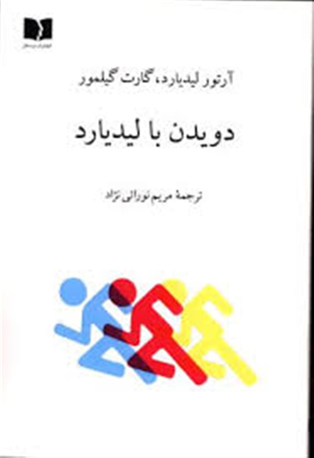 دویدن با لیدیارد