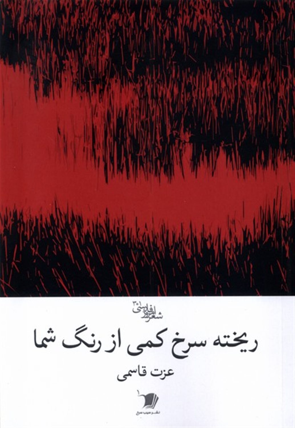 ریخته سرخ کمی از شما