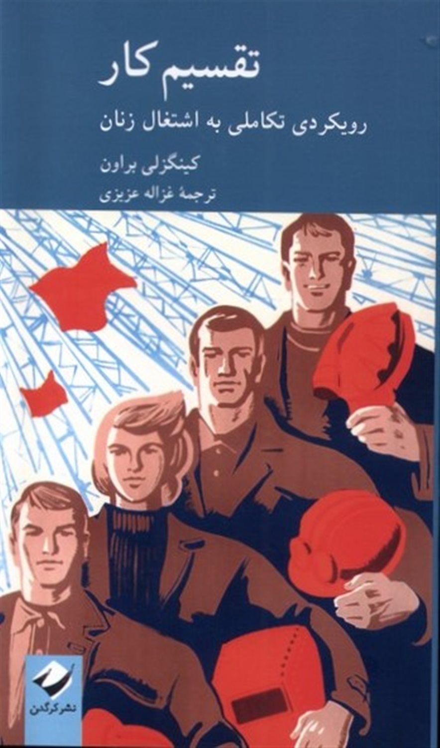 تقسیم کار 