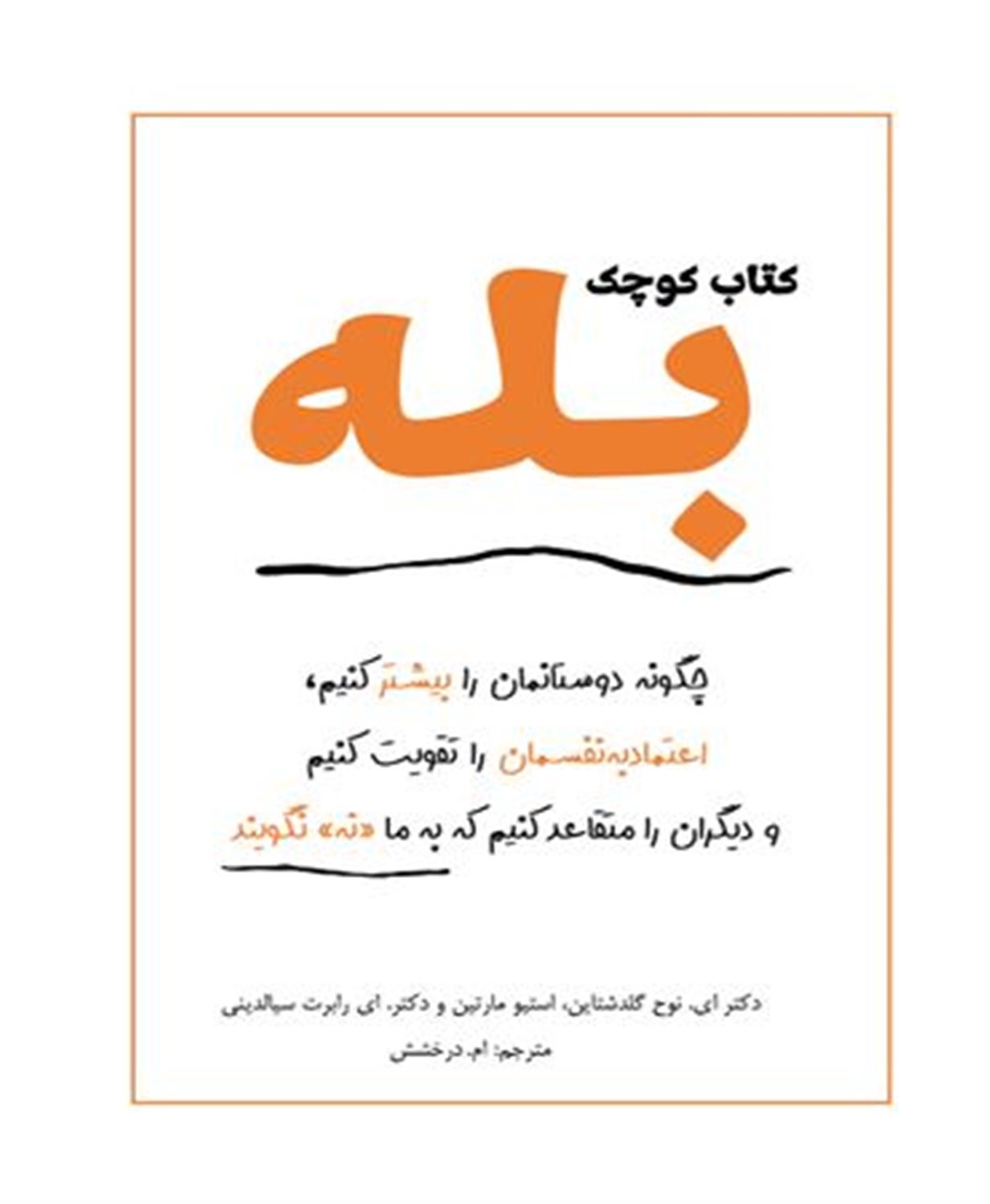 کتاب کوچک بله