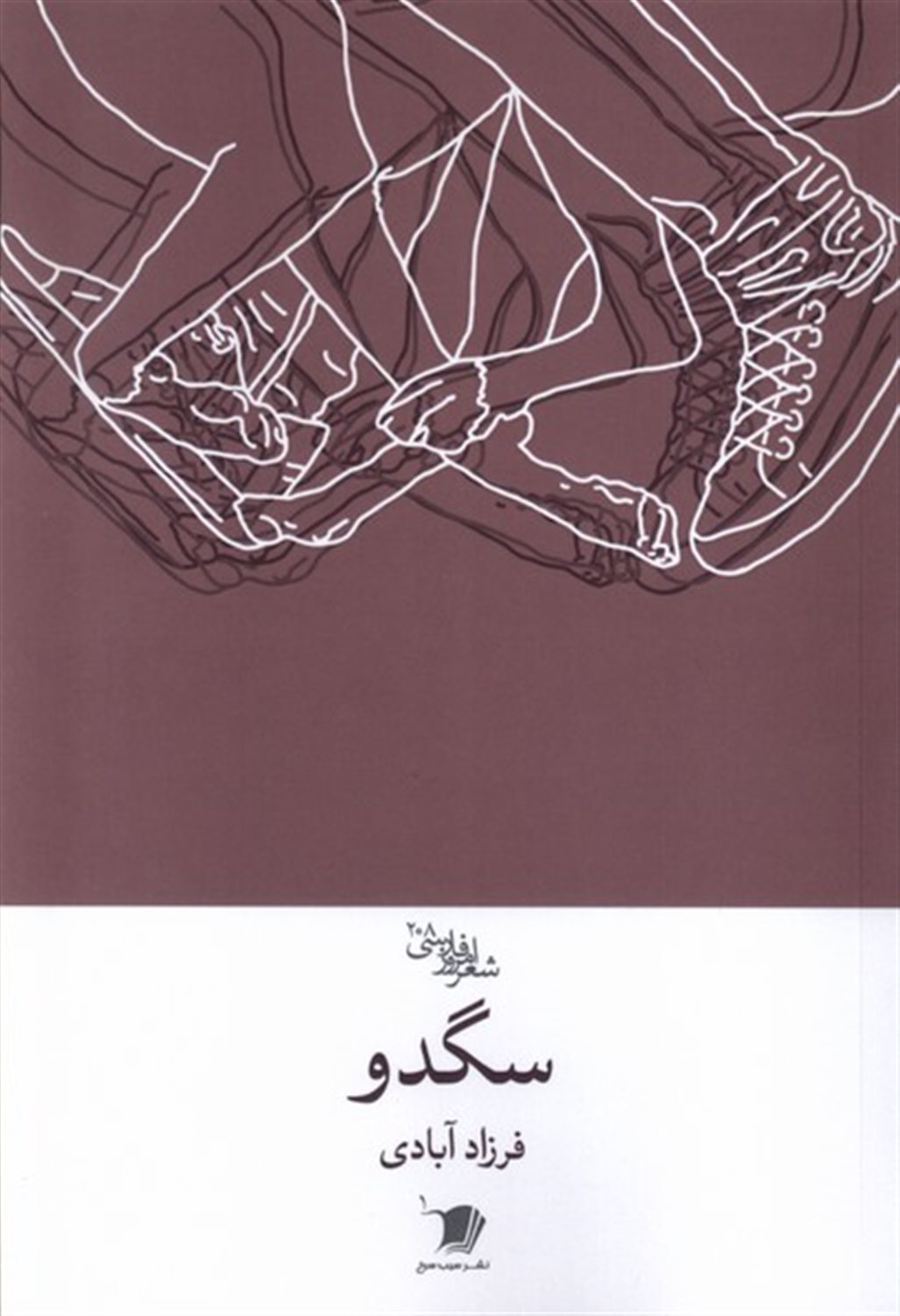 سگدو