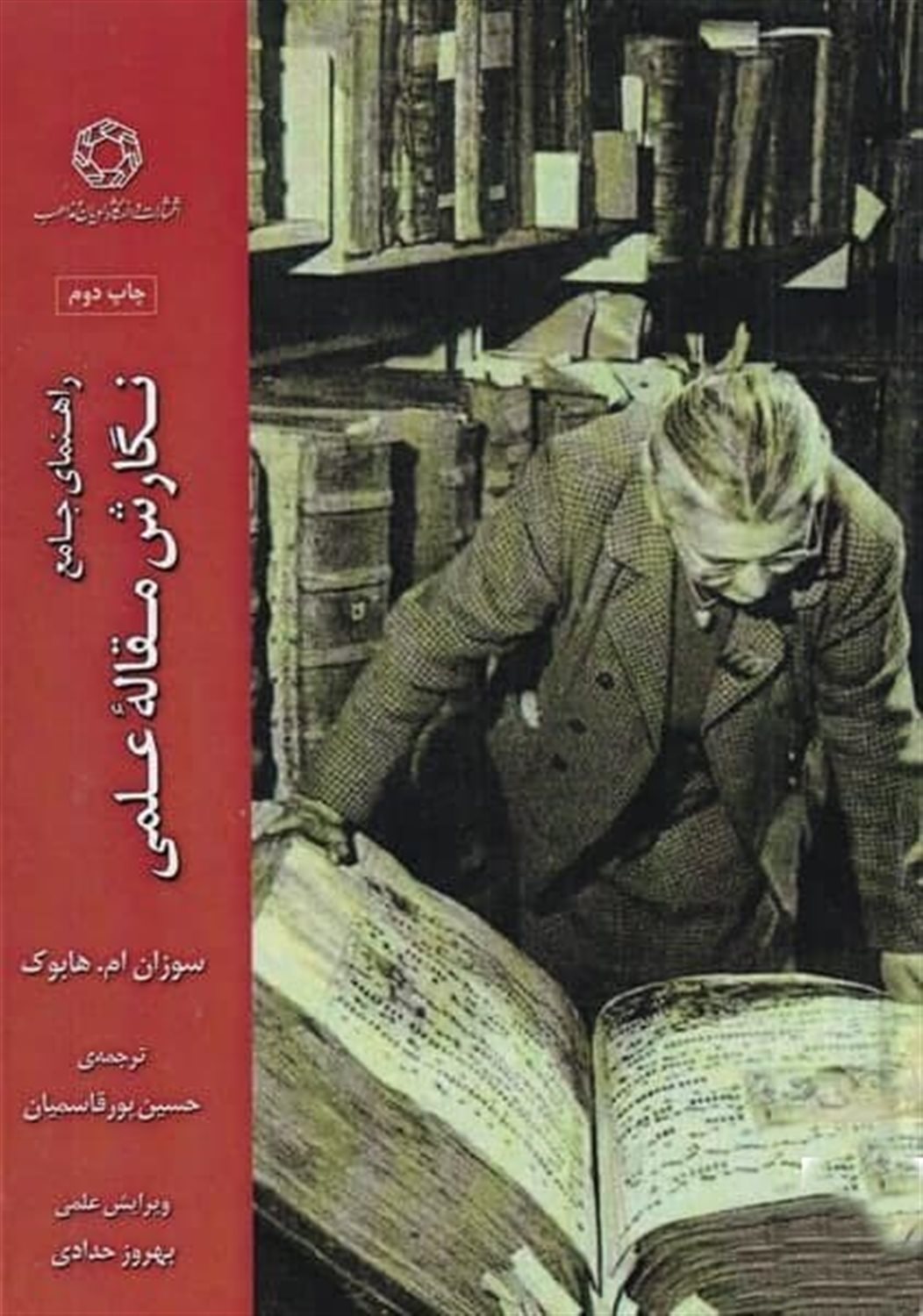 نگارش مقاله علمی