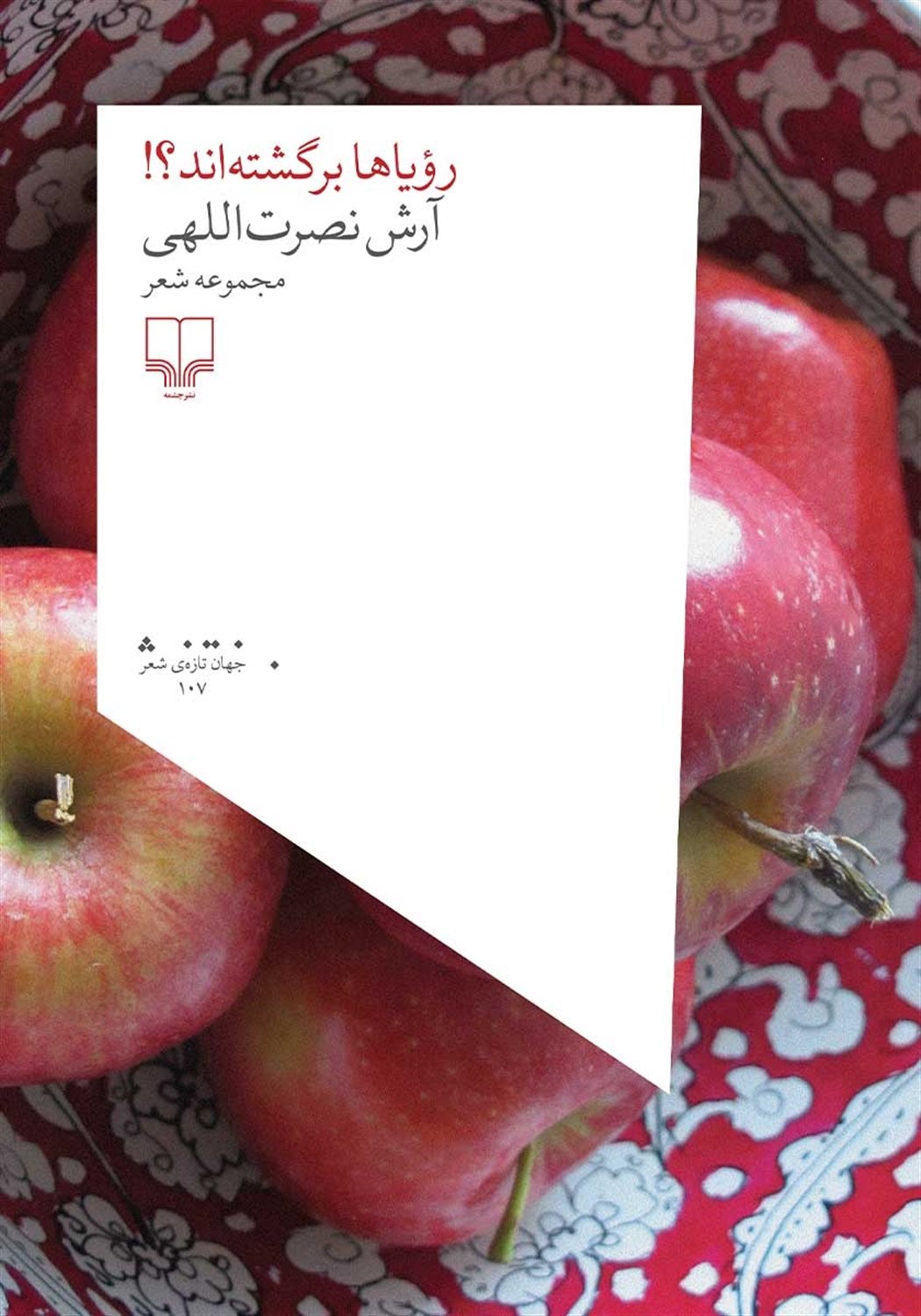 رویاها برگشته‌اند؟!