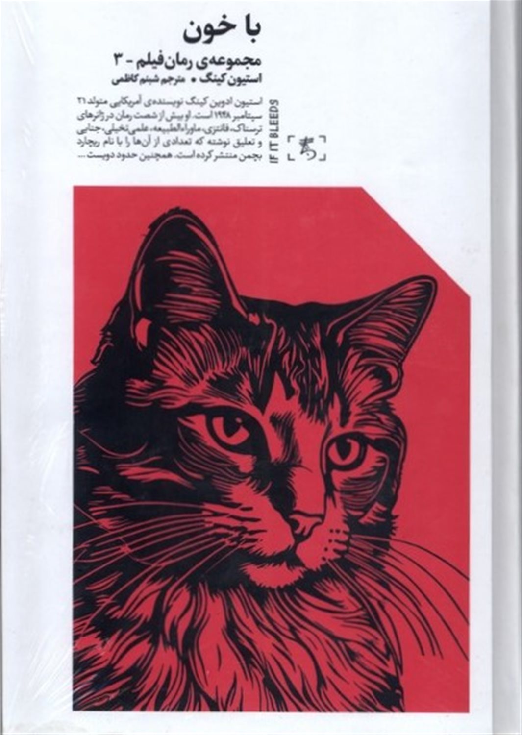  با خون