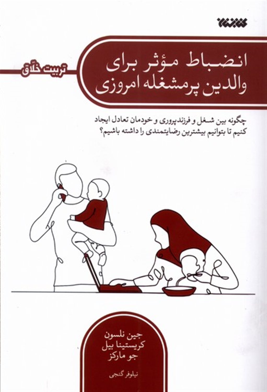 انضباط  موثر برای والدین پرمشغله امروزی
