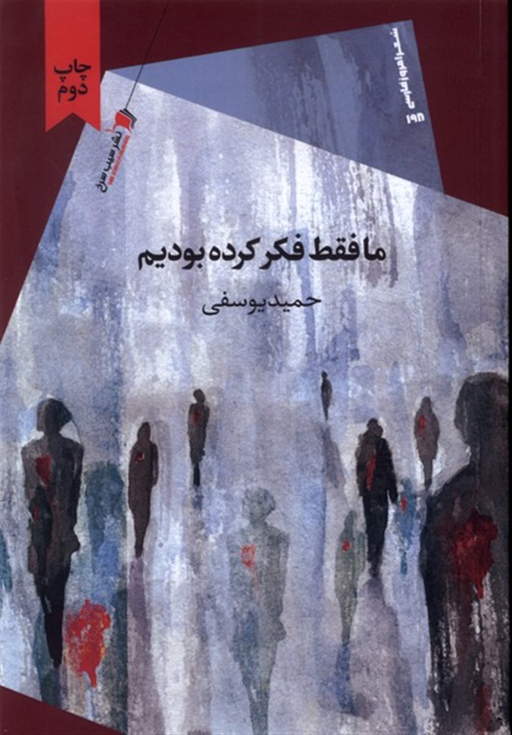 ما فقط فکر کرده بودیم