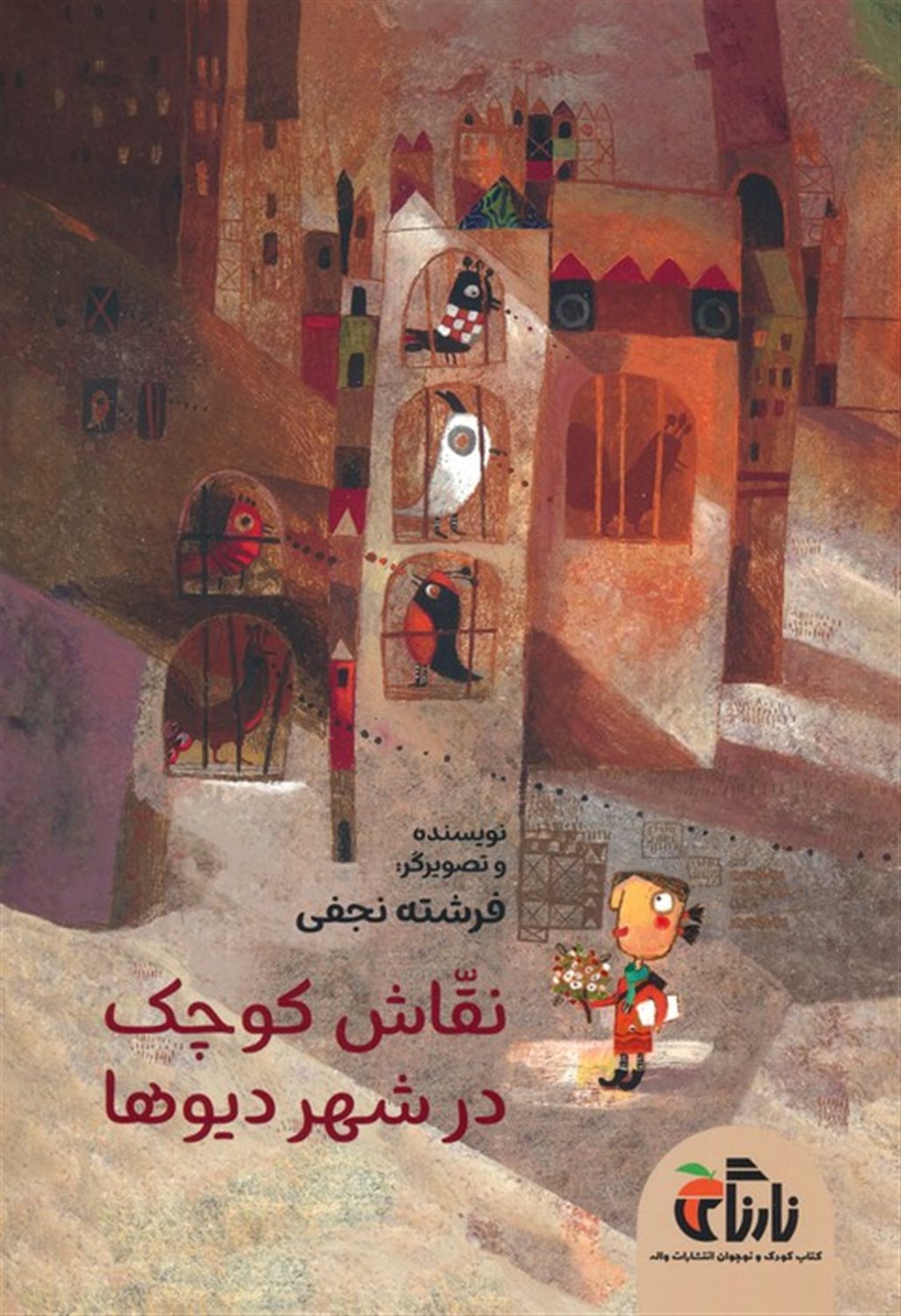 نقاش کوچک در شهر دیوها 