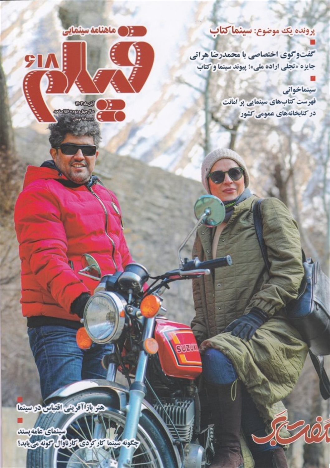 ماهنامه سینمایی فیلم 618