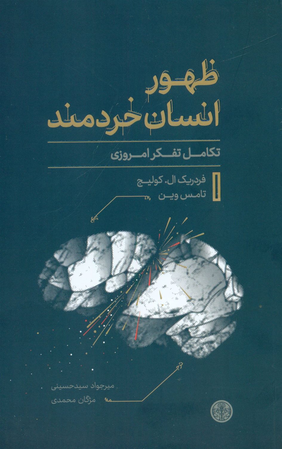 ظهور انسان خردمند