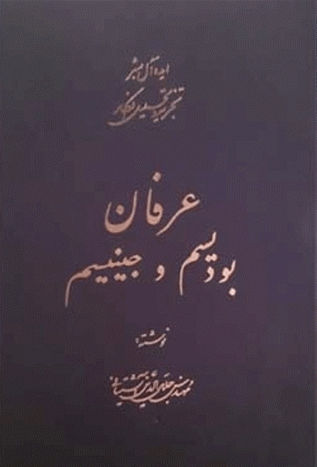 عرفان‏‏