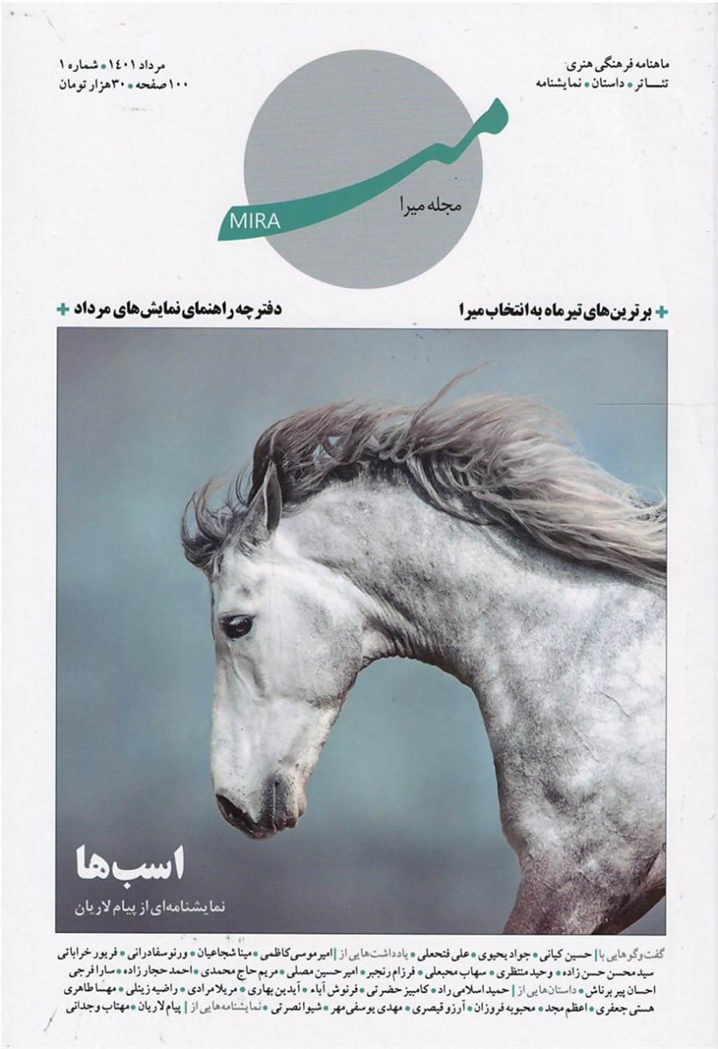 ماهنامه فرهنگی و هنری میرا 1
