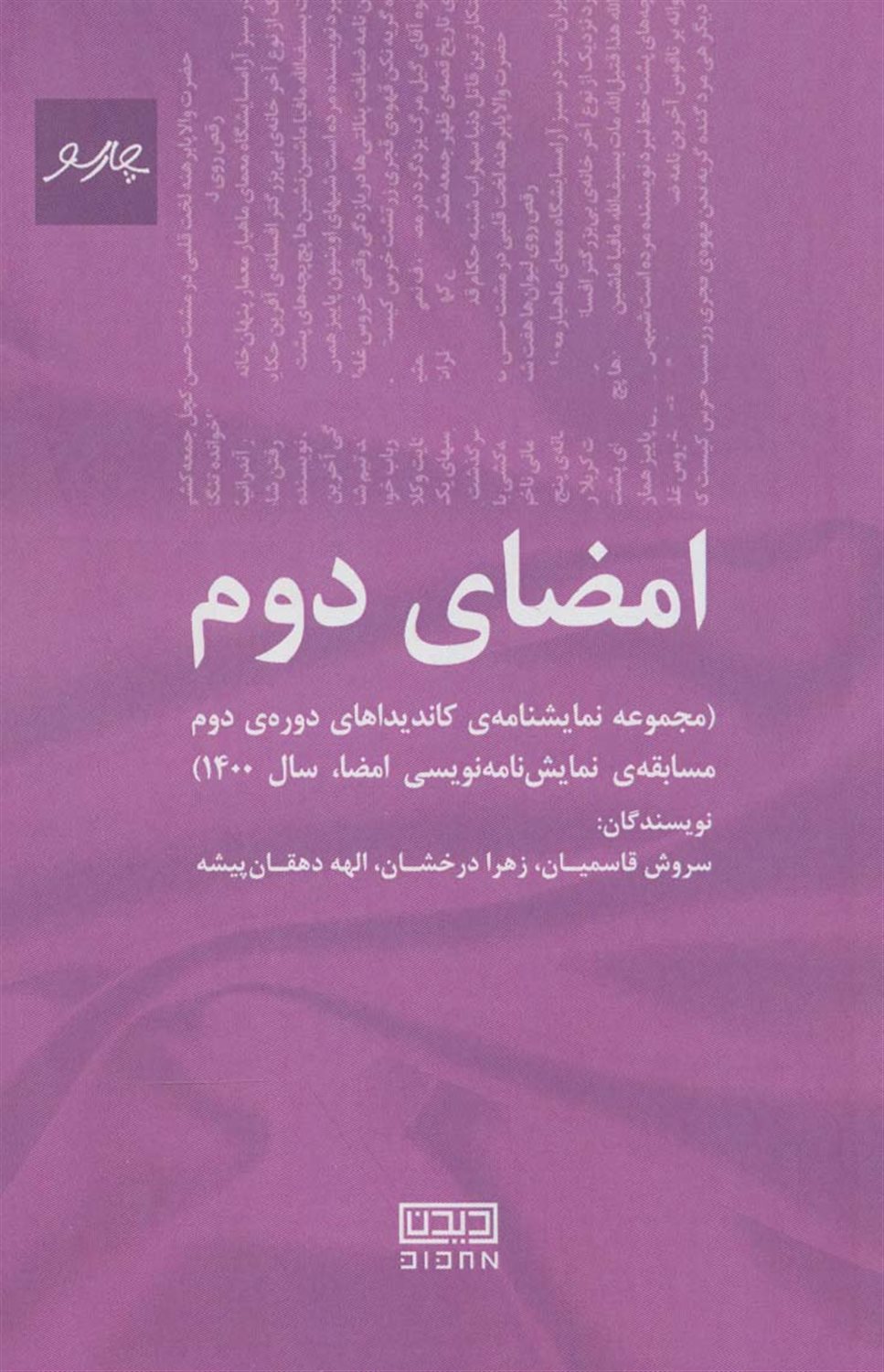 امضای دوم