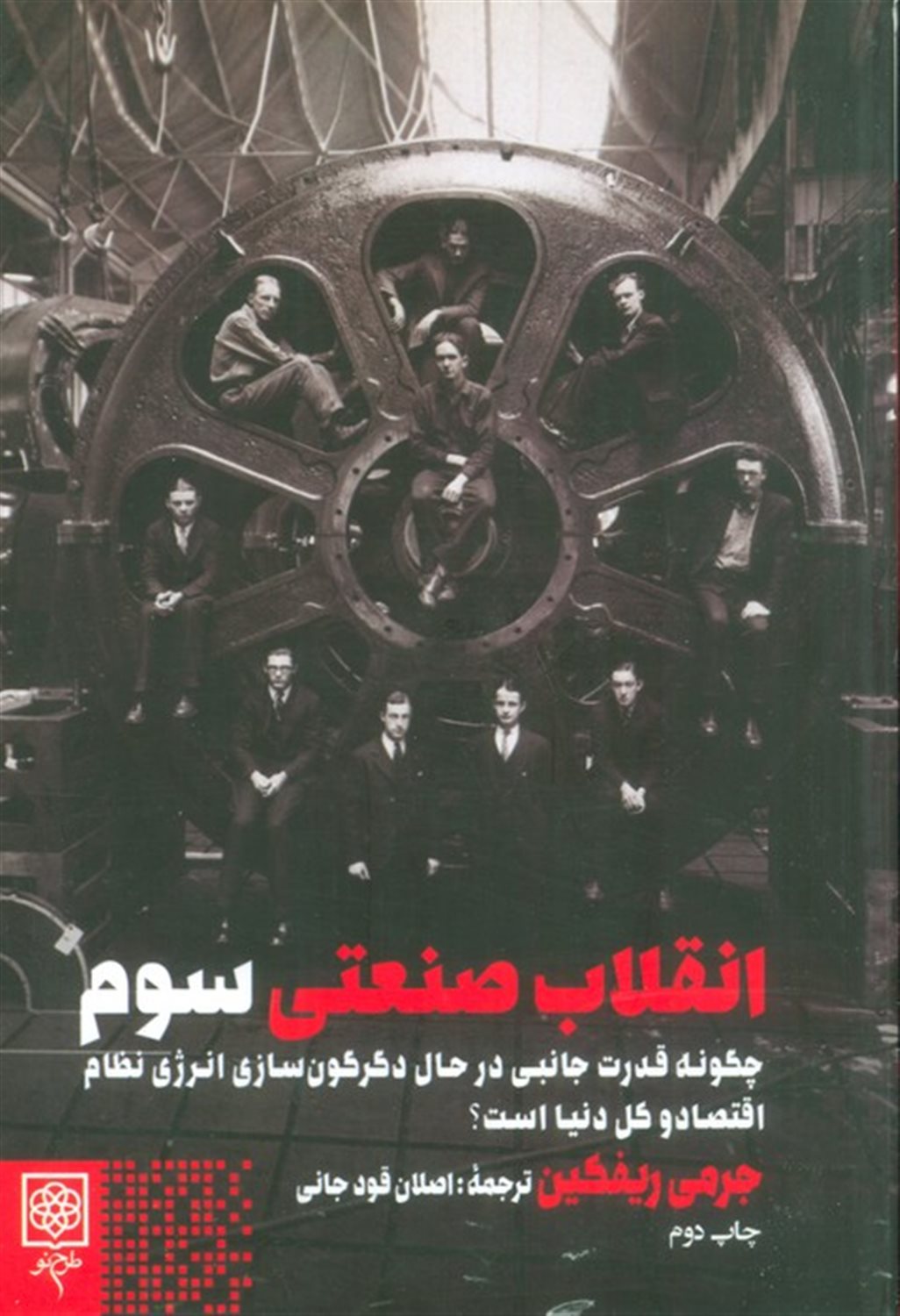 انقلاب صنعتی سوم