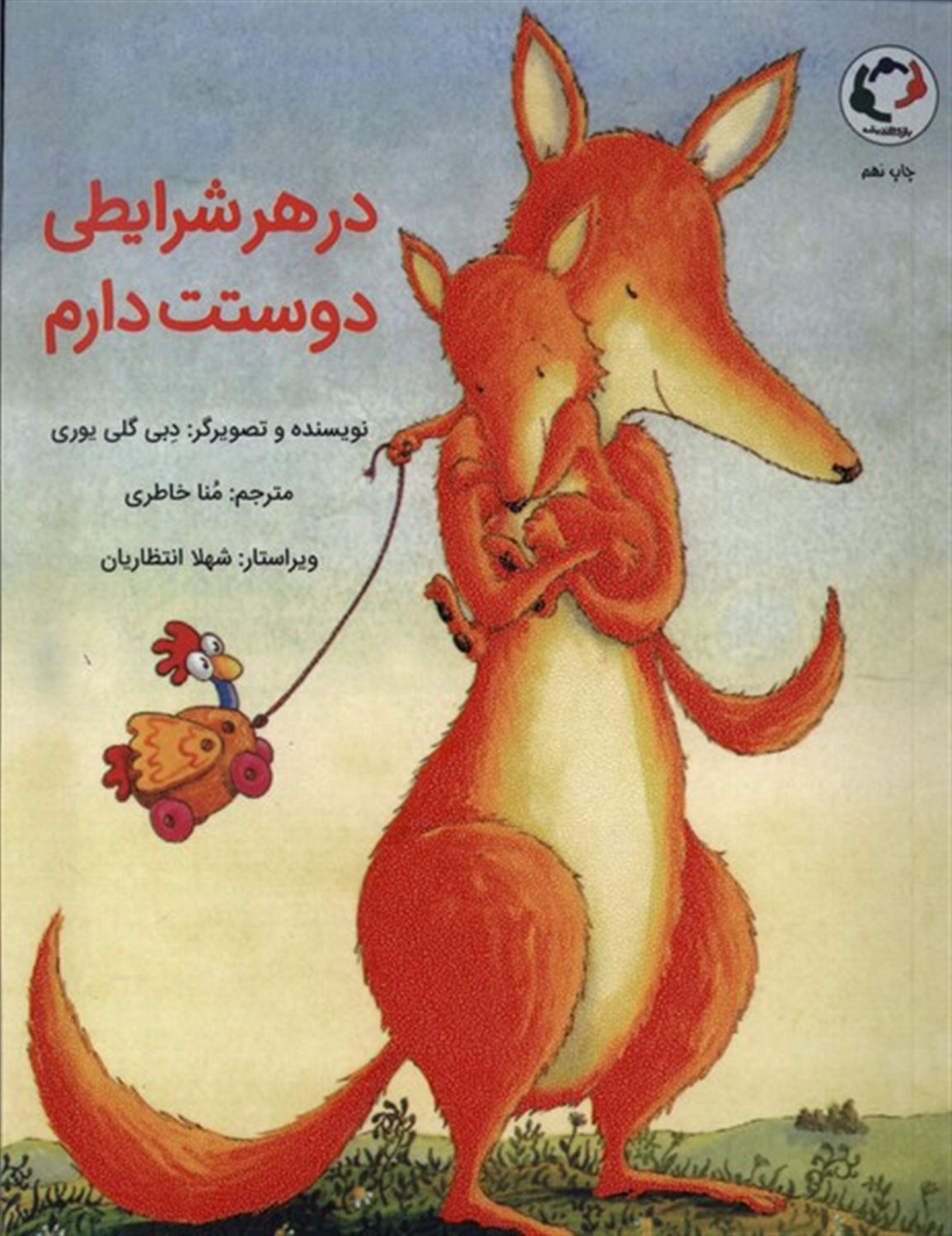 در هر شرایطی دوستت دارم