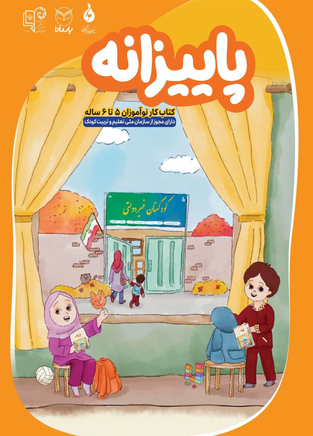 پاییزانه