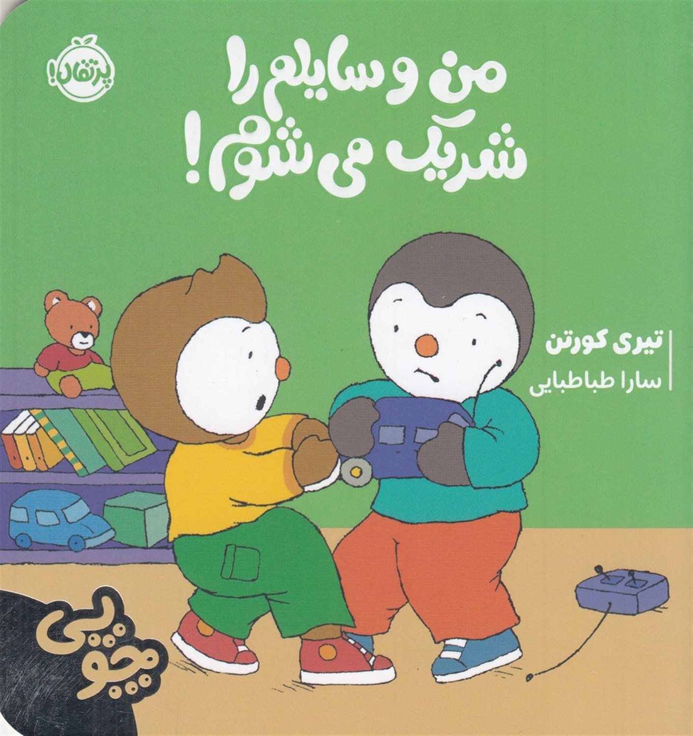 چوپی: من وسایلم را شریک می‌شوم