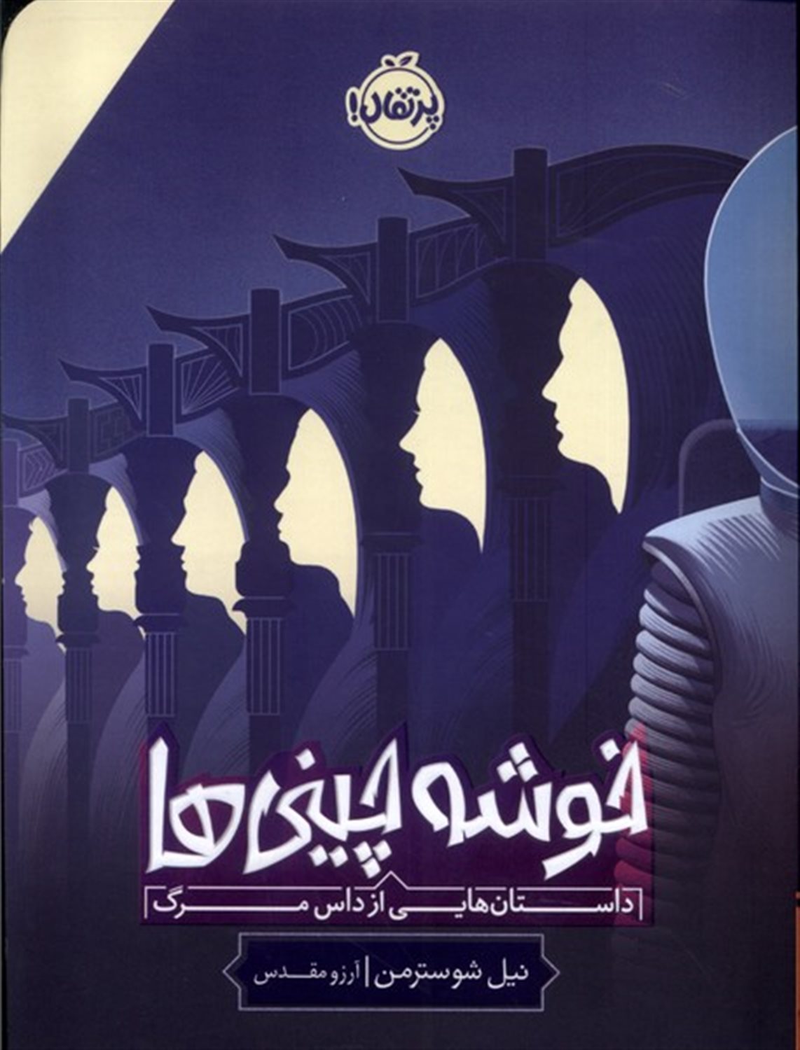 خوشه‌چینی‌ها