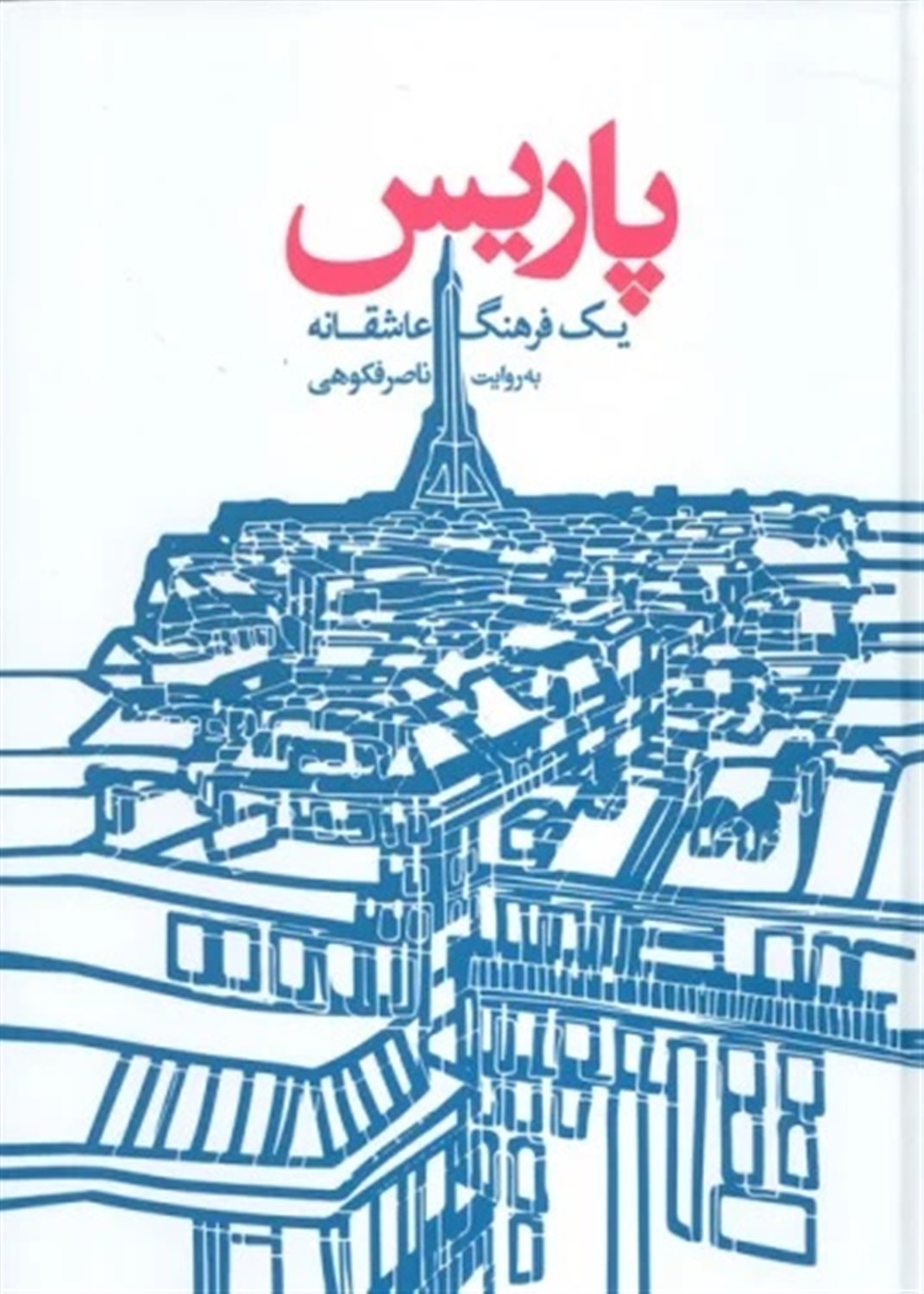 پاریس