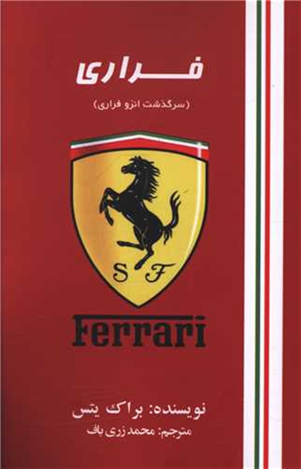 فراری
