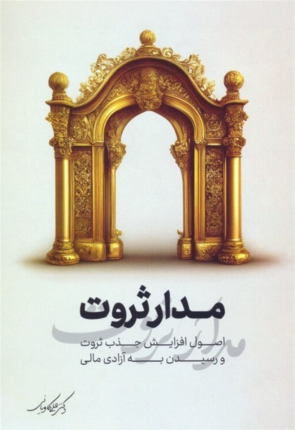 مدار ثروت 